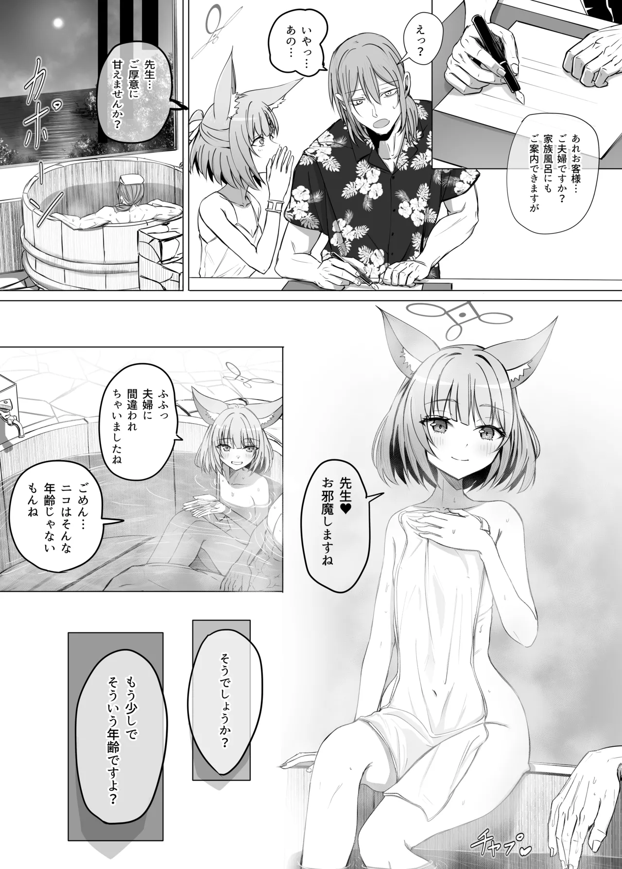 ニコと真夏のI LOVE YOU page 3 full