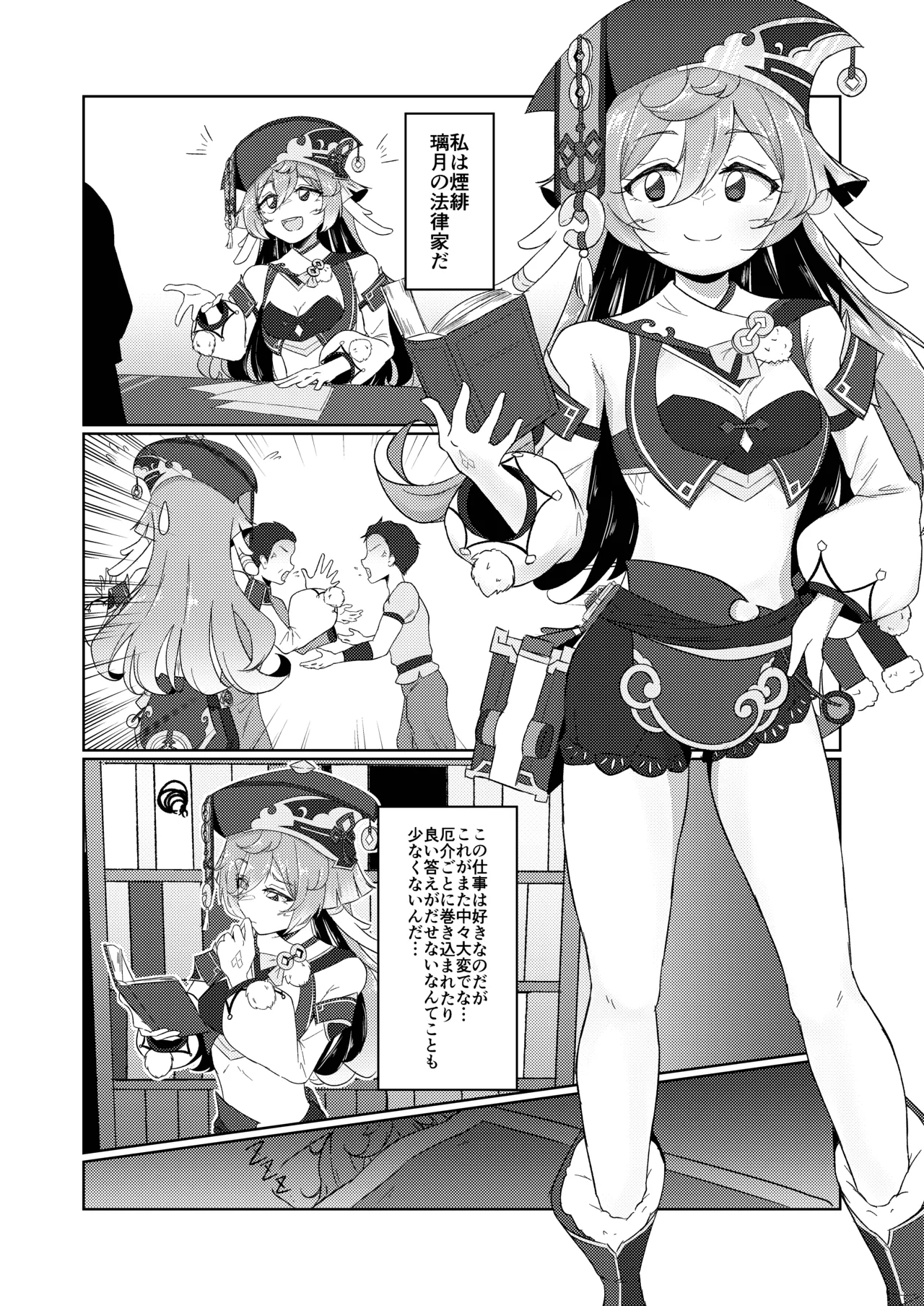 Yagai Roshutsu wa Hourei Ihan da zo page 2 full