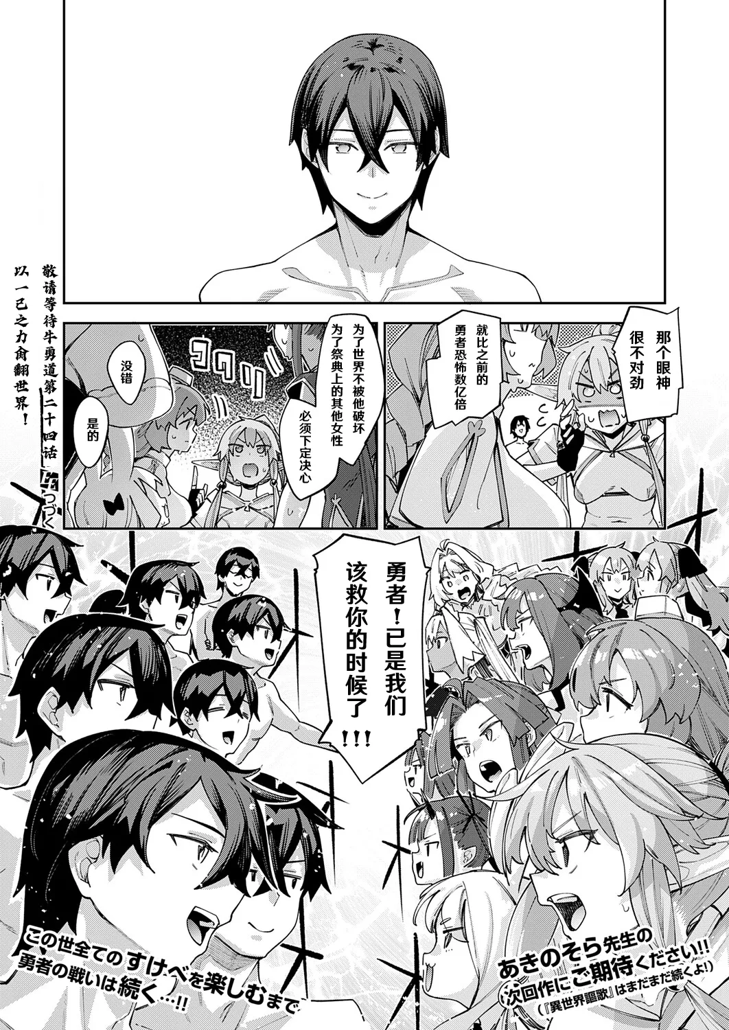 Isekai Kita node Sukebe Skill de Zenryoku Ouka Shiyou to Omou 22 sha-me | 既然來到異世界就用好色技能盡其所能的謳歌人生 第22枪 page 32 full