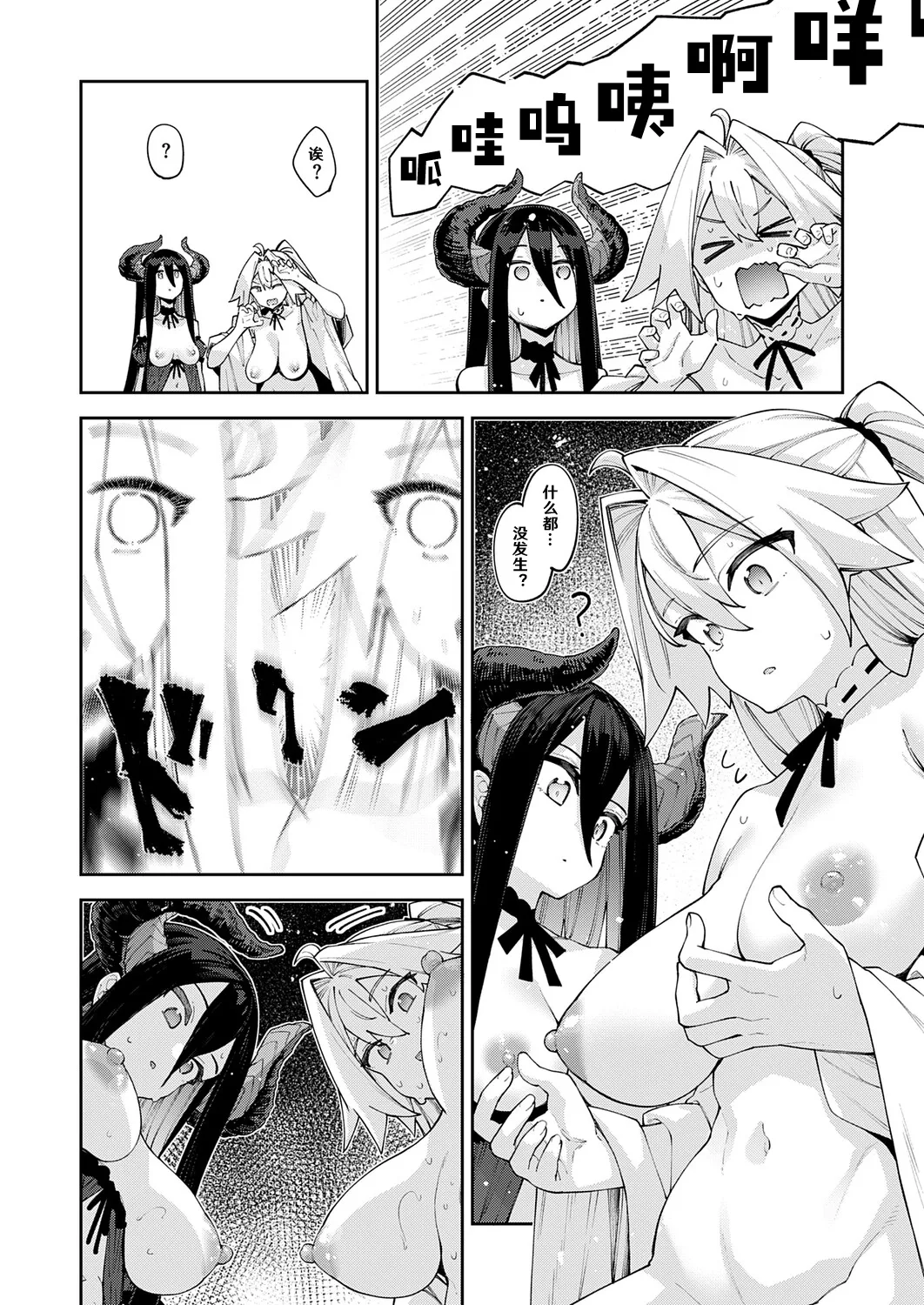 Isekai Kita node Sukebe Skill de Zenryoku Ouka Shiyou to Omou 22 sha-me | 既然來到異世界就用好色技能盡其所能的謳歌人生 第22枪 page 9 full
