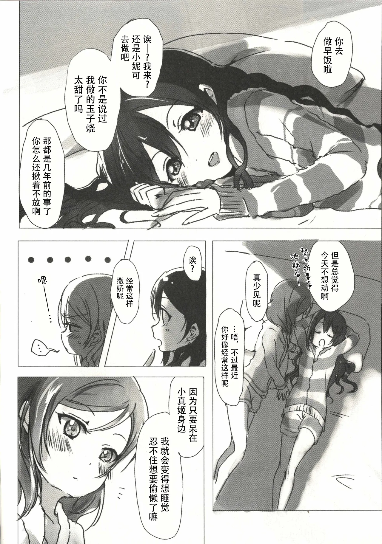 Ohayou, Oyasumi | 早安,还有晚安 page 11 full