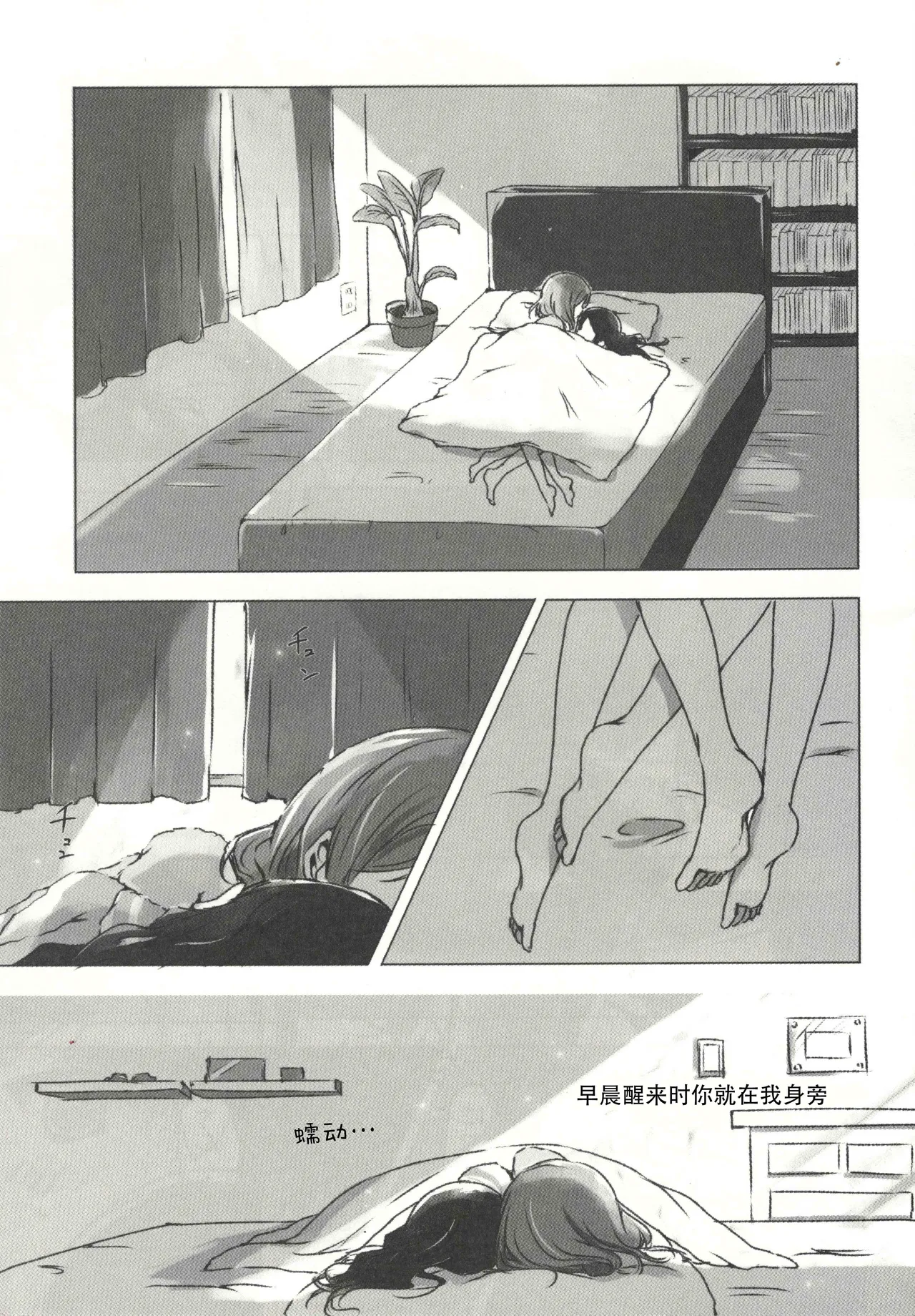 Ohayou, Oyasumi | 早安,还有晚安 page 2 full