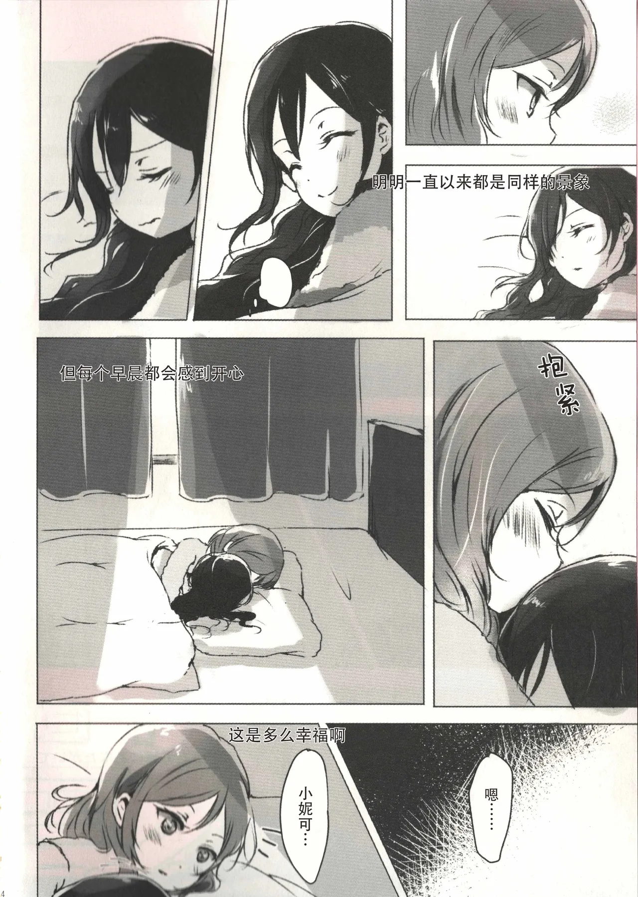Ohayou, Oyasumi | 早安,还有晚安 page 3 full