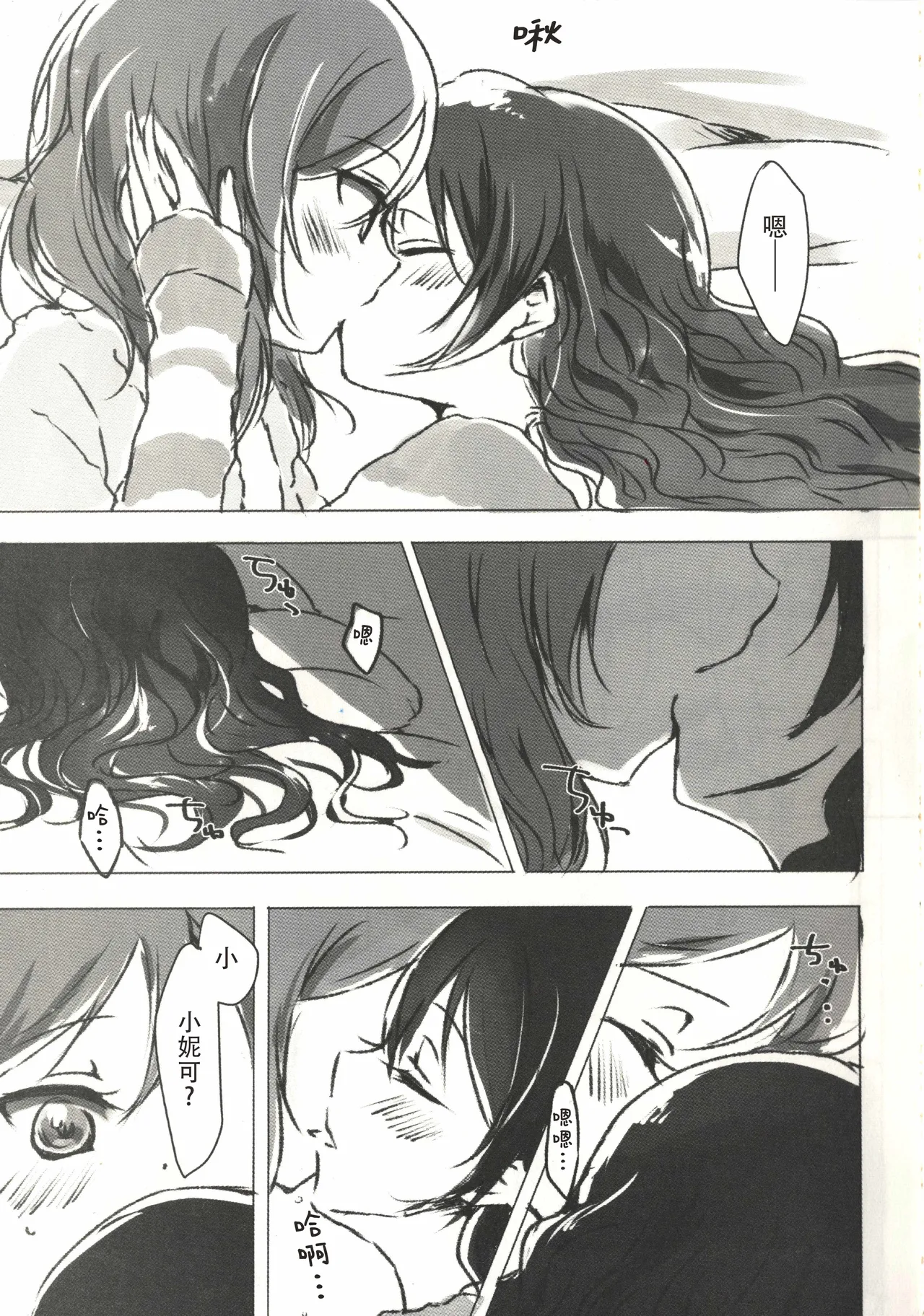 Ohayou, Oyasumi | 早安,还有晚安 page 4 full