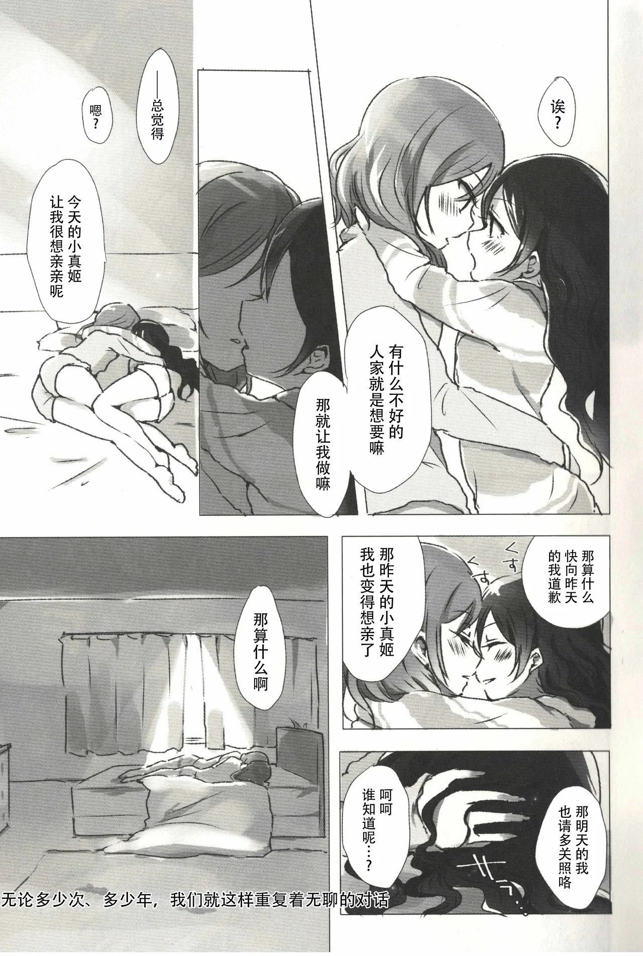Ohayou, Oyasumi | 早安,还有晚安 page 8 full
