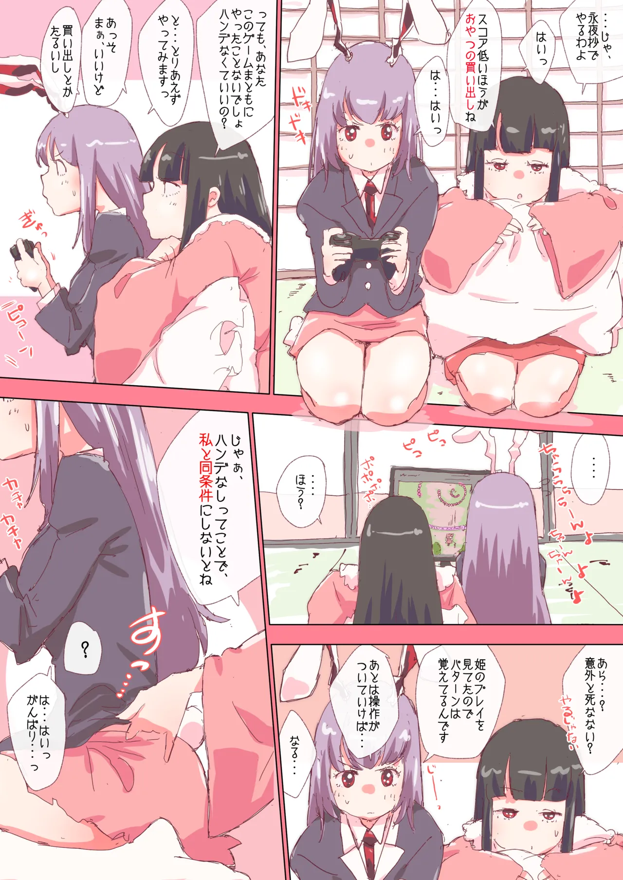 ページ漫画 #輝夜 #鈴仙 #漫画 page 1 full