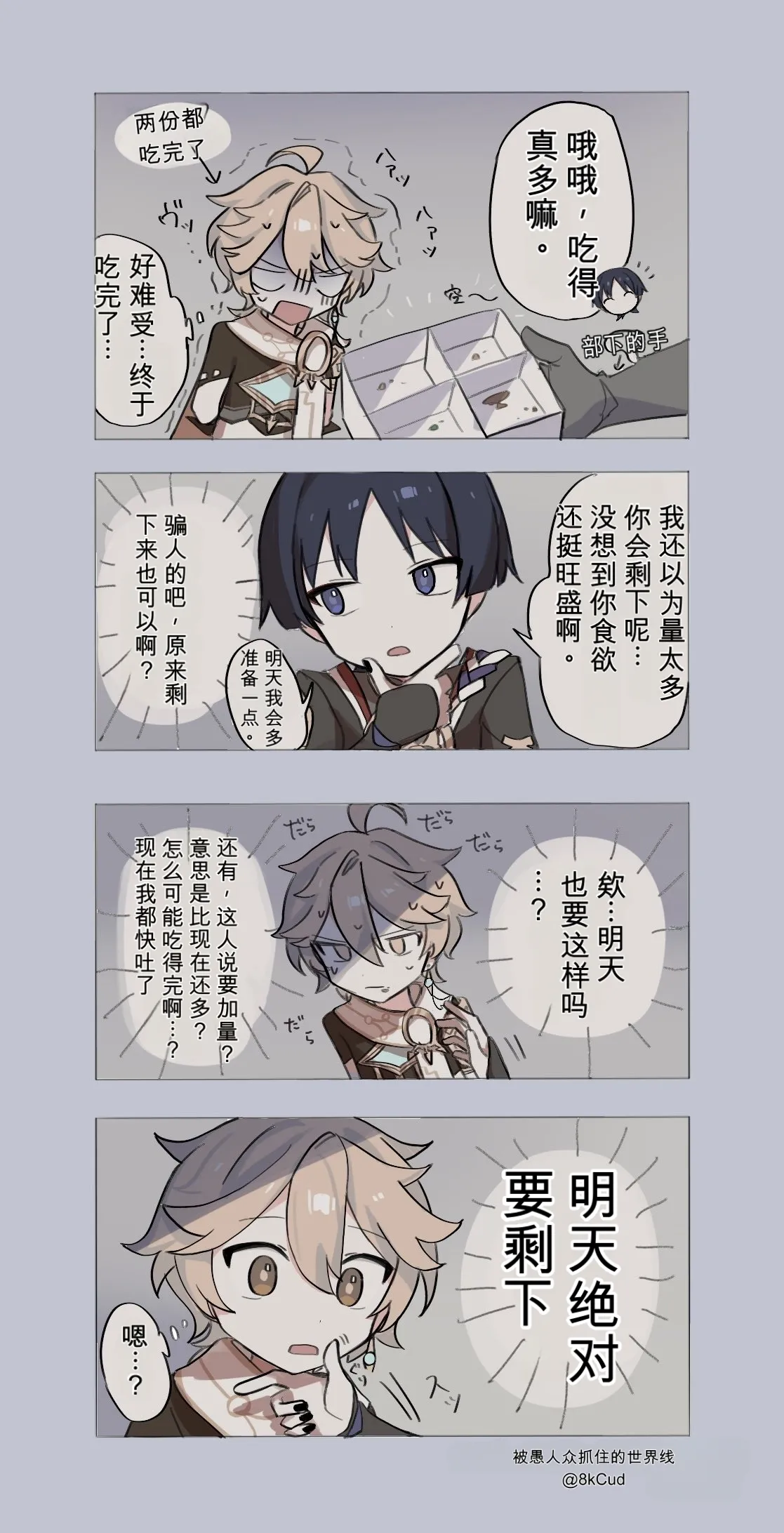 Fatui ni Tsukamatta Sekaisen no ZanSora if | If Aether had been captured by Fatui page 6 full