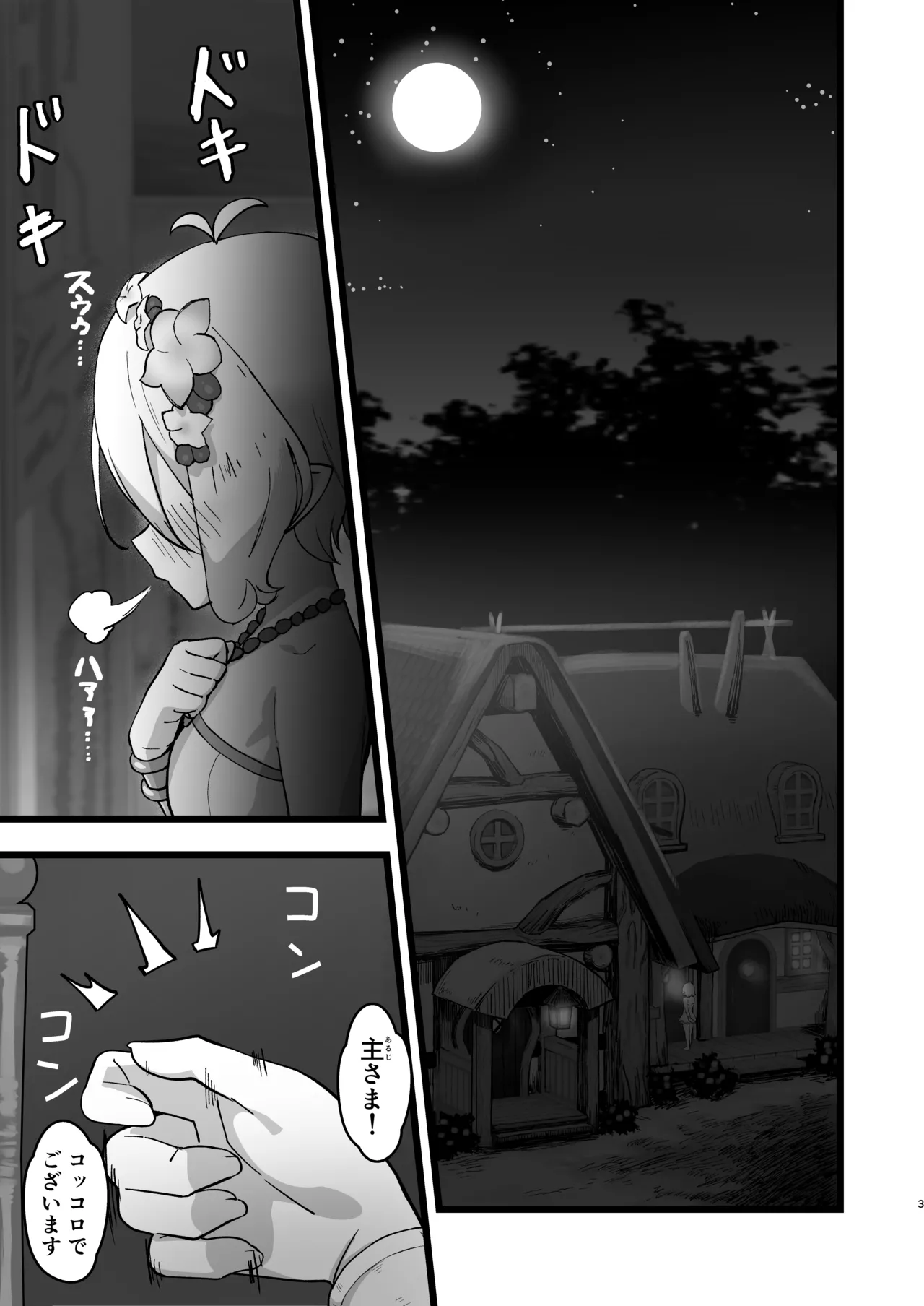 Aruji-sama to Manatsu no Connecting Happy Life page 2 full