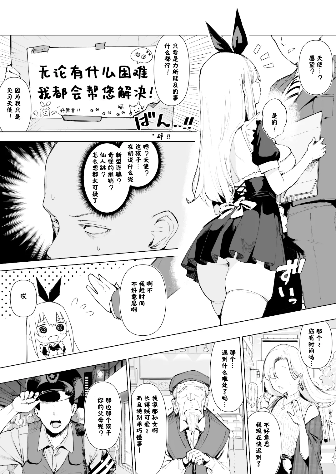 Tenshi Hirotta kara Haramaseru ~Ojii-san Senyou Botebara Onaho ni Naru made no Kiroku~ page 4 full