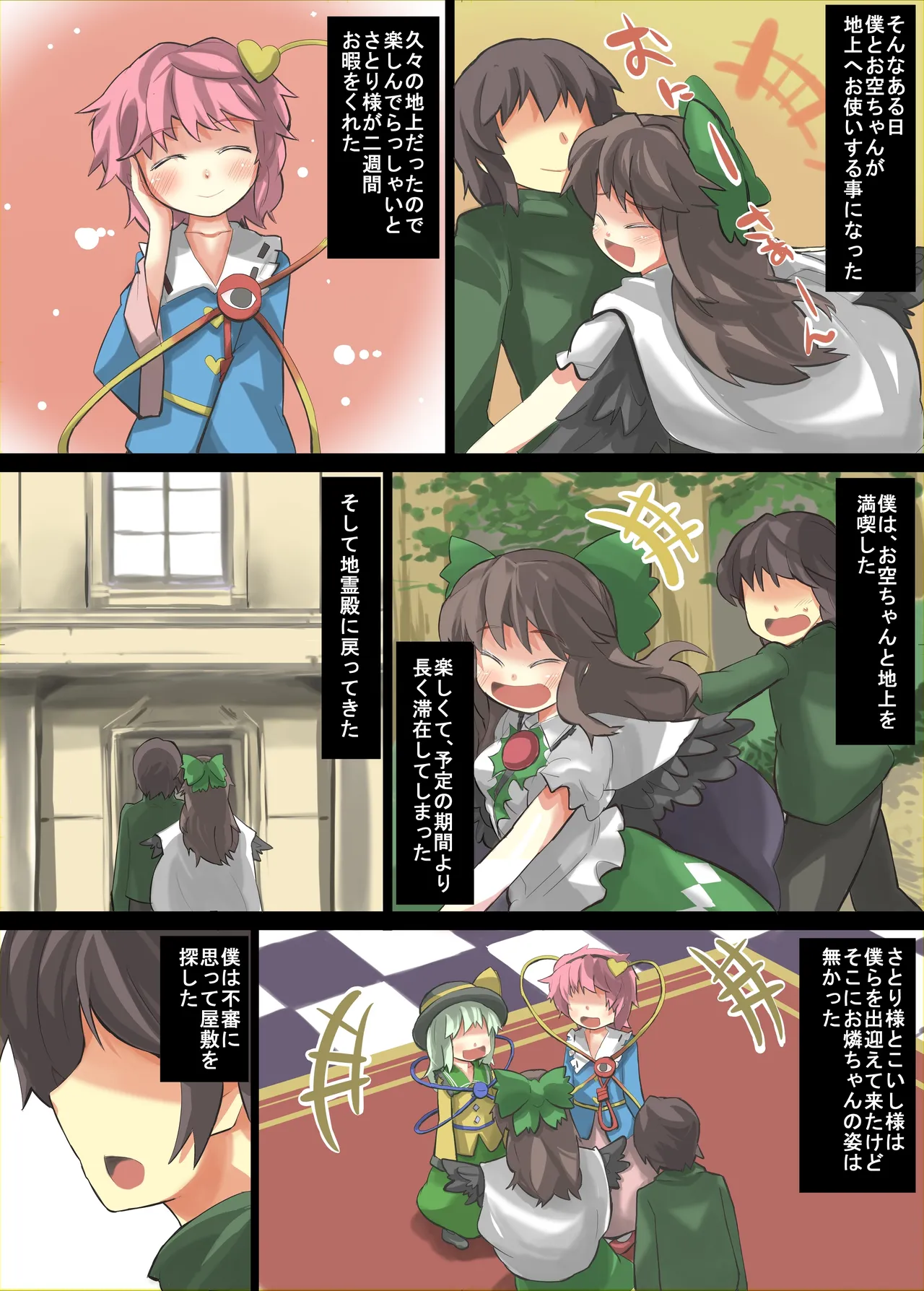 Yokkyuu Fuman no Orin-chan ni Oshita Osareru Hanashi page 6 full