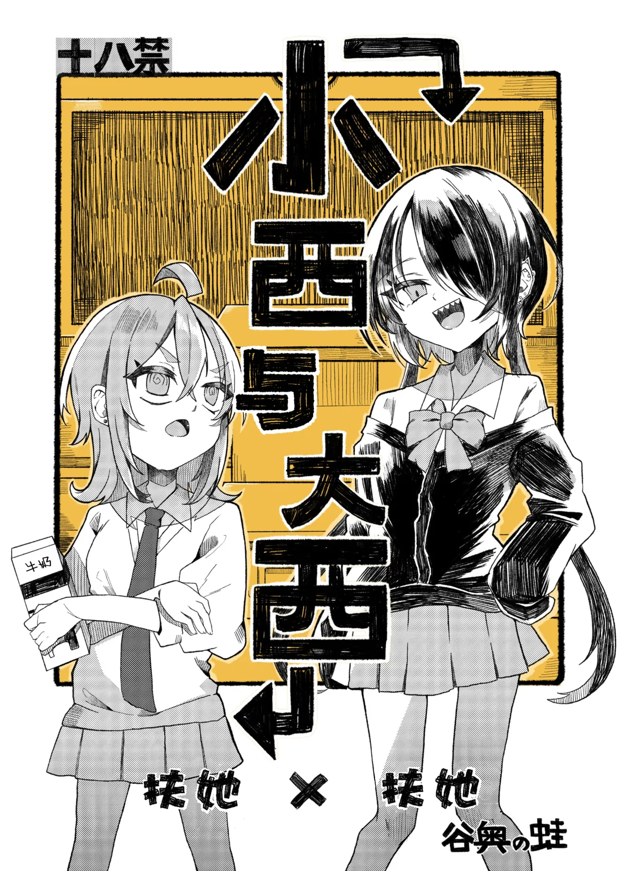Konishi to Oonishi | 小西与大西 page 1 full