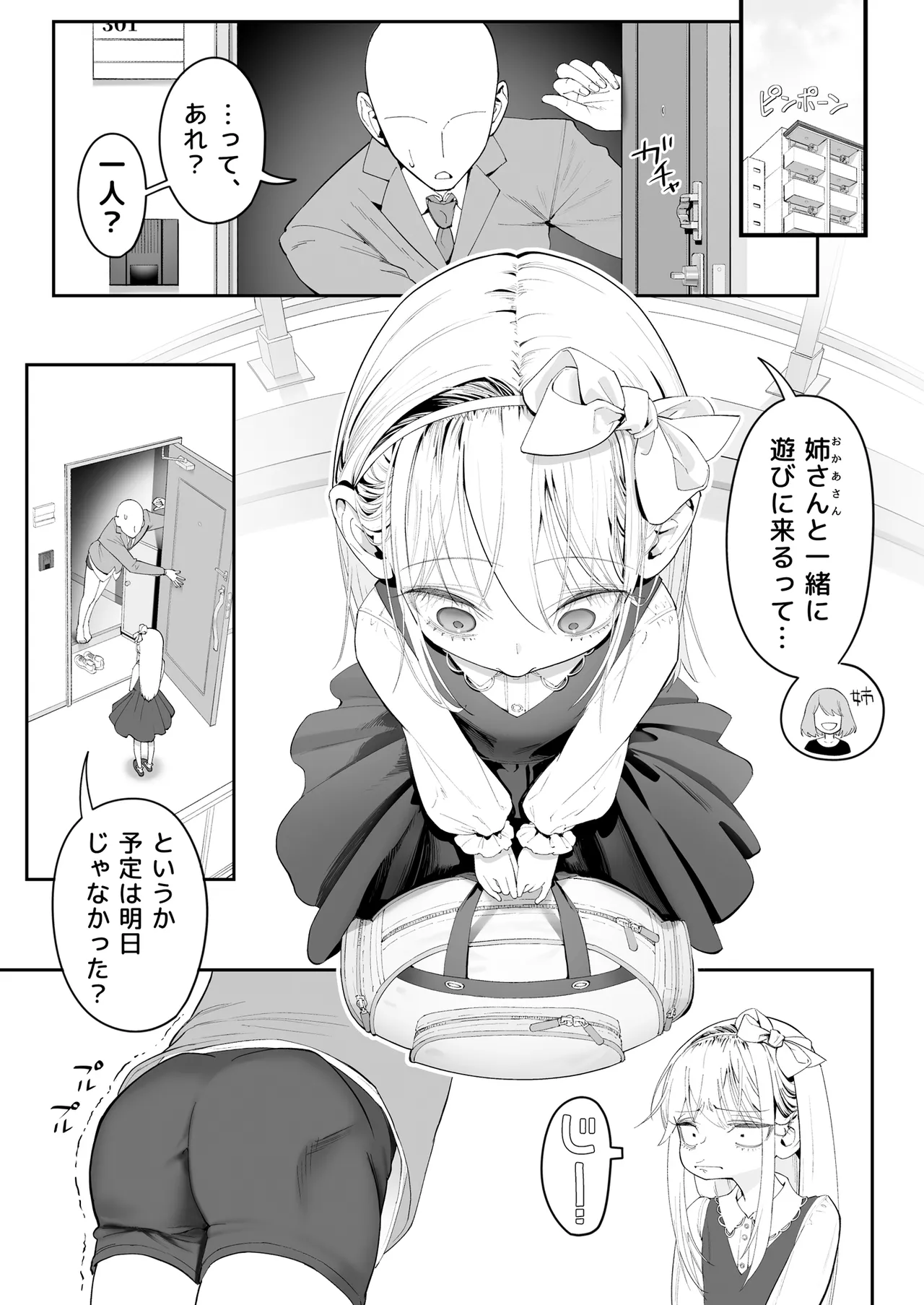 Tenshi ga Ie ni Tomari ni Kita (Sairai). page 3 full
