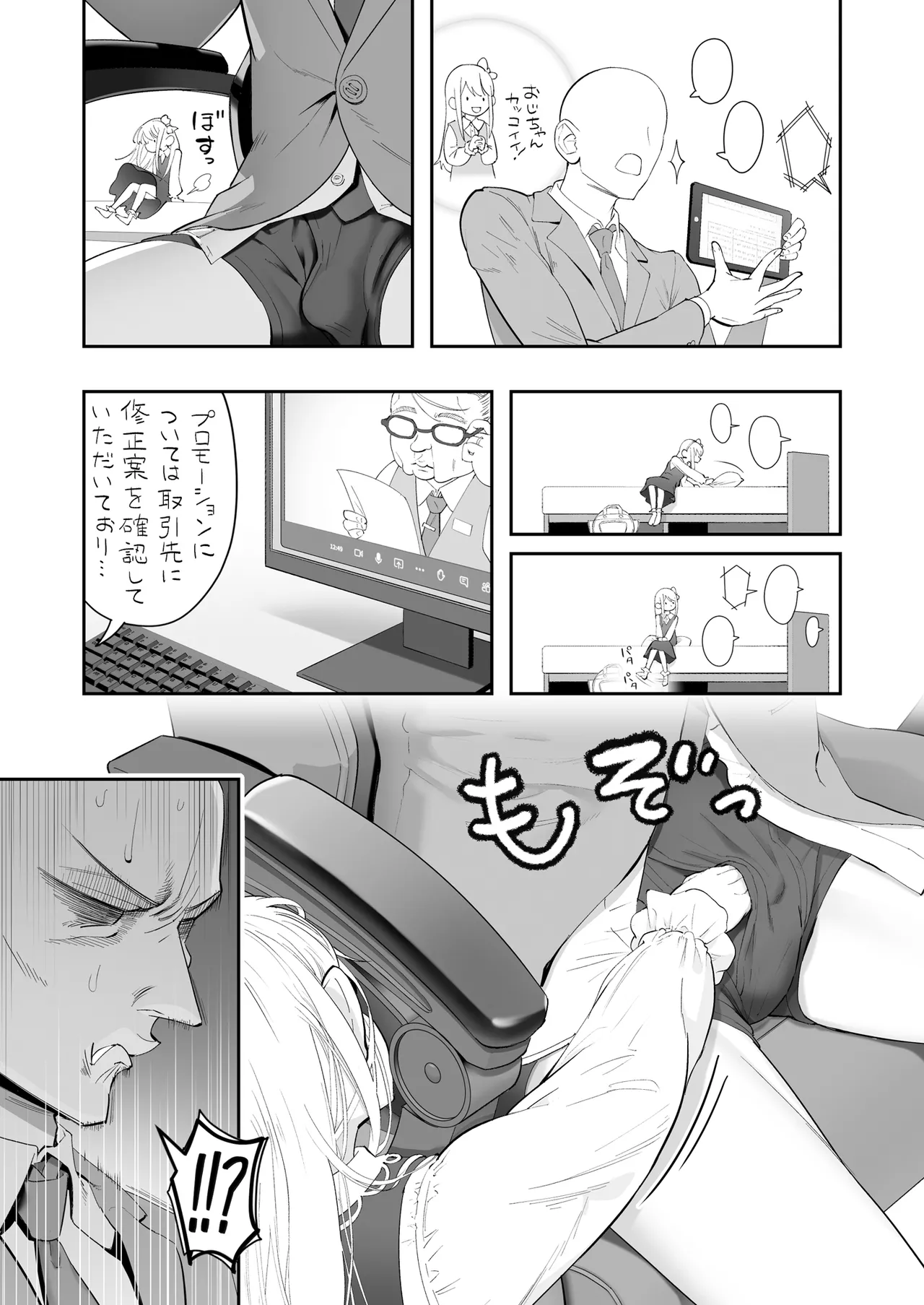 Tenshi ga Ie ni Tomari ni Kita (Sairai). page 5 full