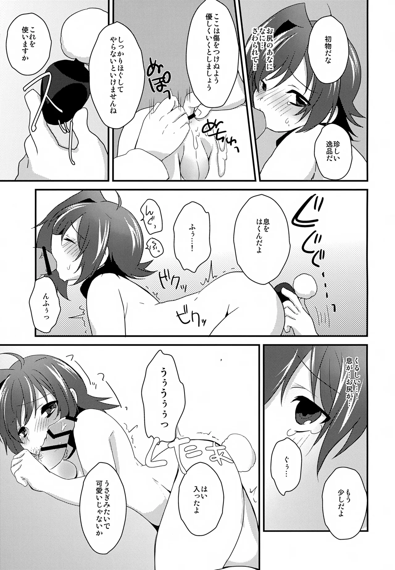 Sendousha ga Shuppin Saremashita. page 12 full