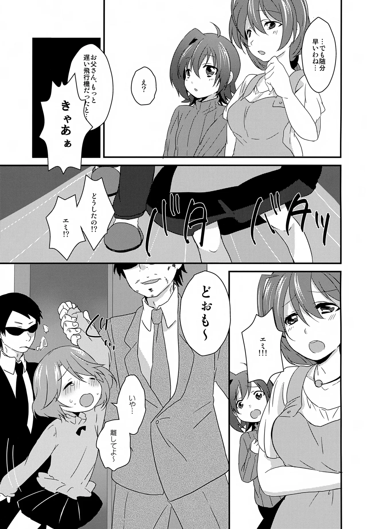 Sendousha ga Shuppin Saremashita. page 4 full