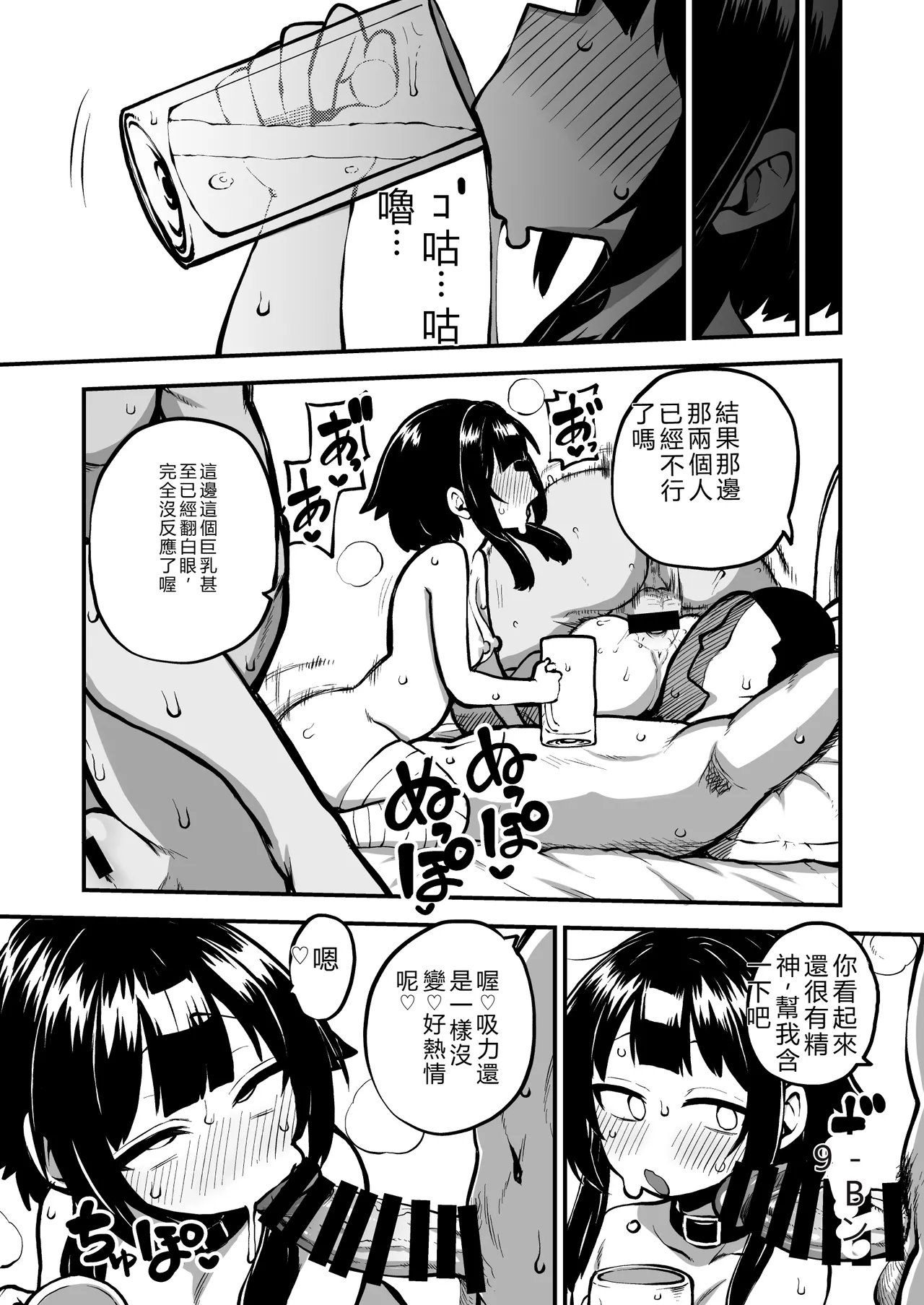 Hard Sukebe Megumin Part 17 page 7 full