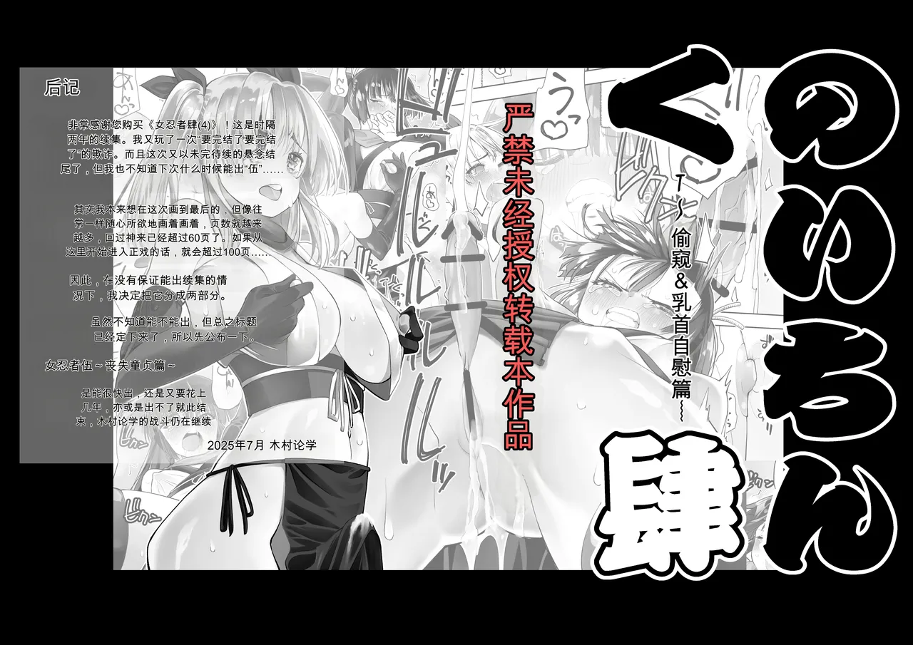 くのいちん肆 page 97 full