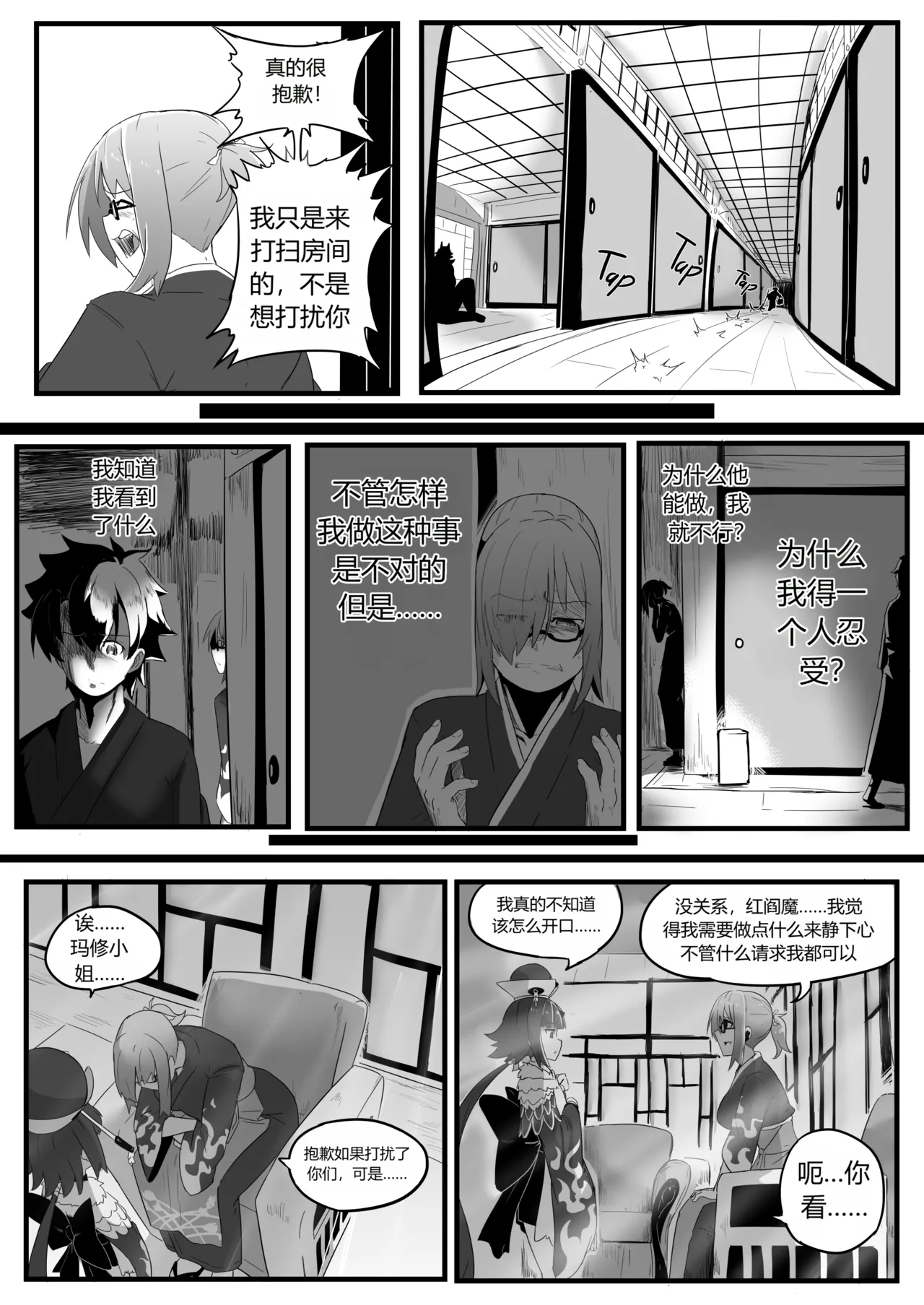 Late Night Service (Fate/Grand Order)个人汉化 page 9 full