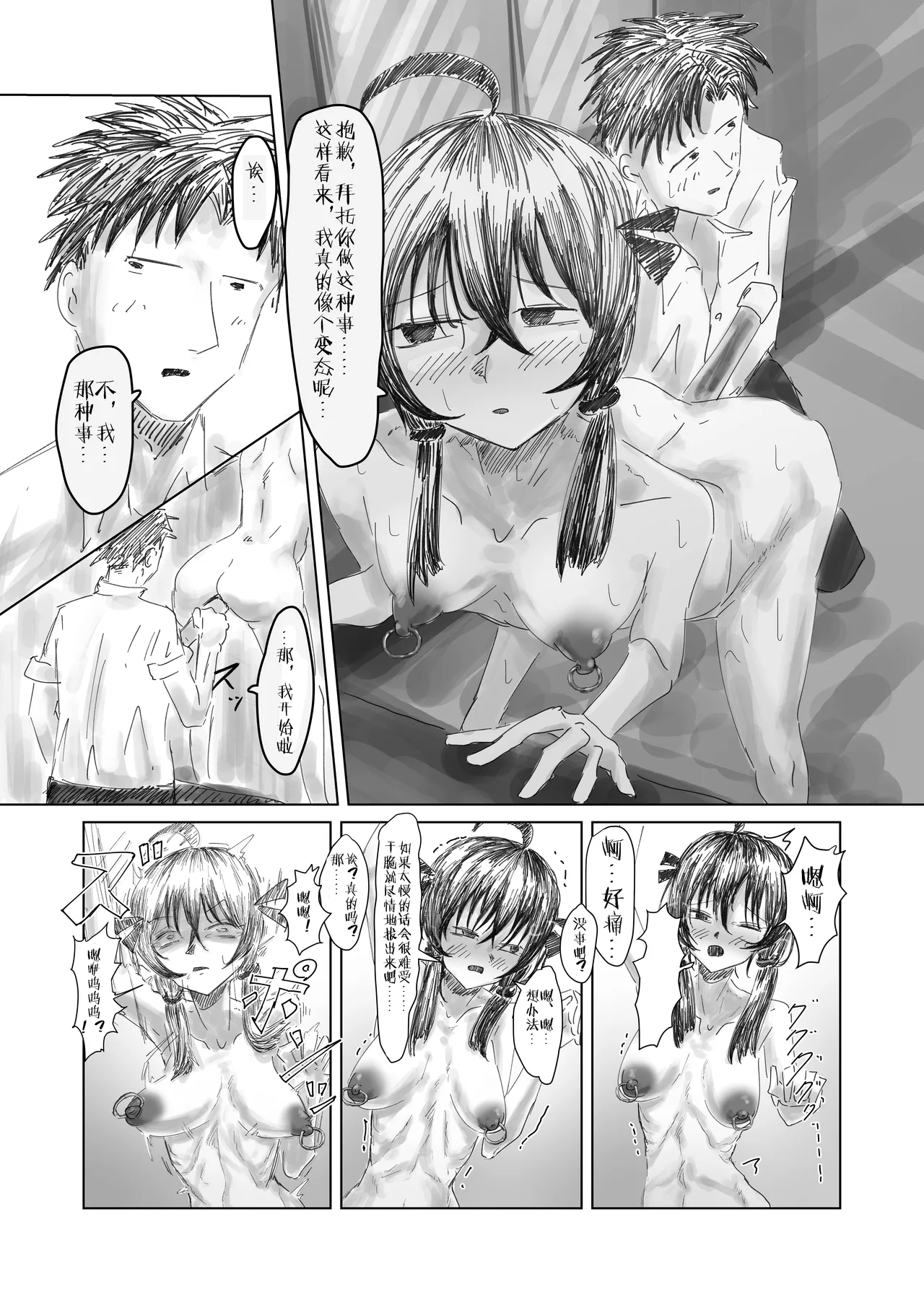 終跡（个人翻译） page 12 full