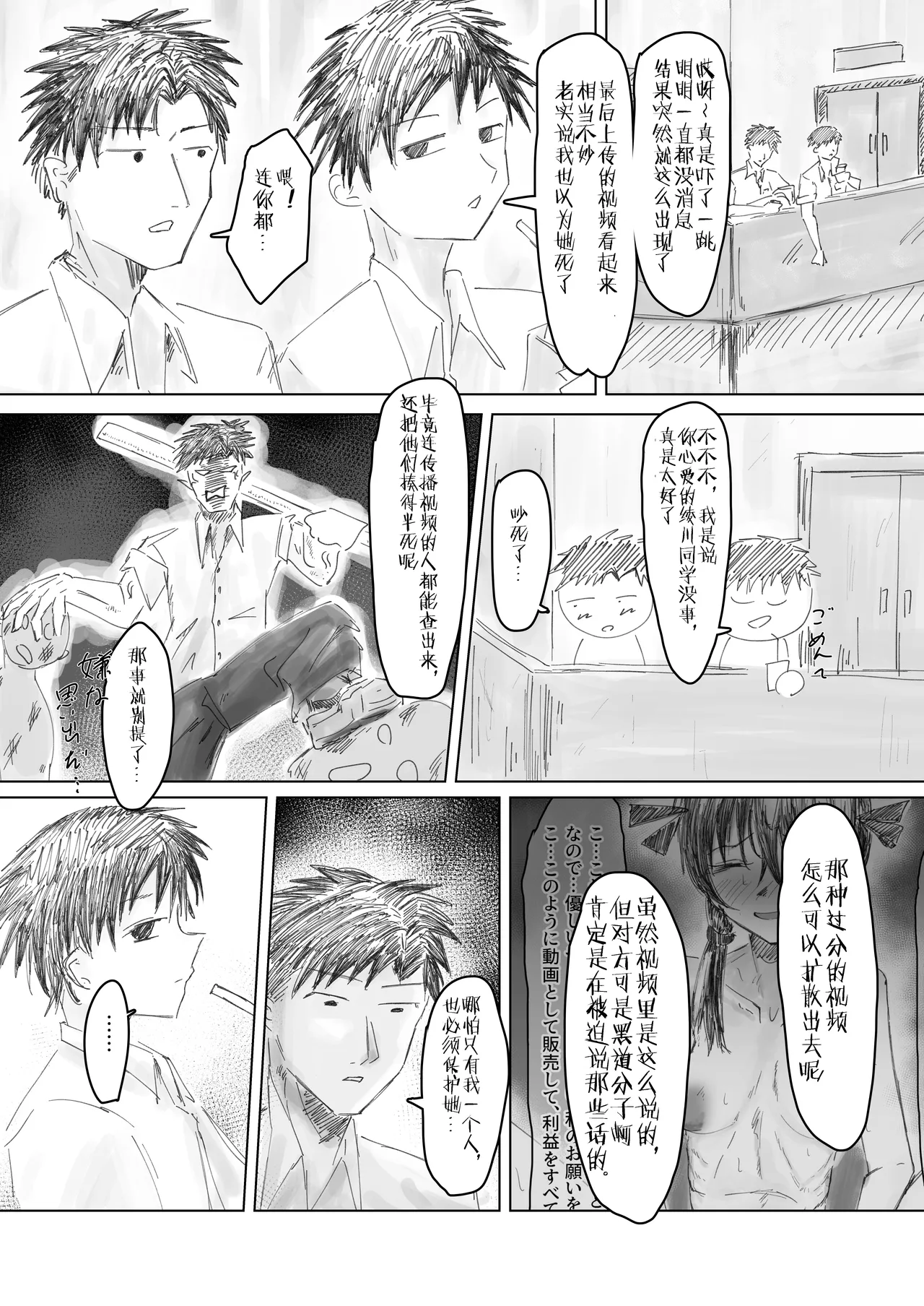 終跡（个人翻译） page 7 full