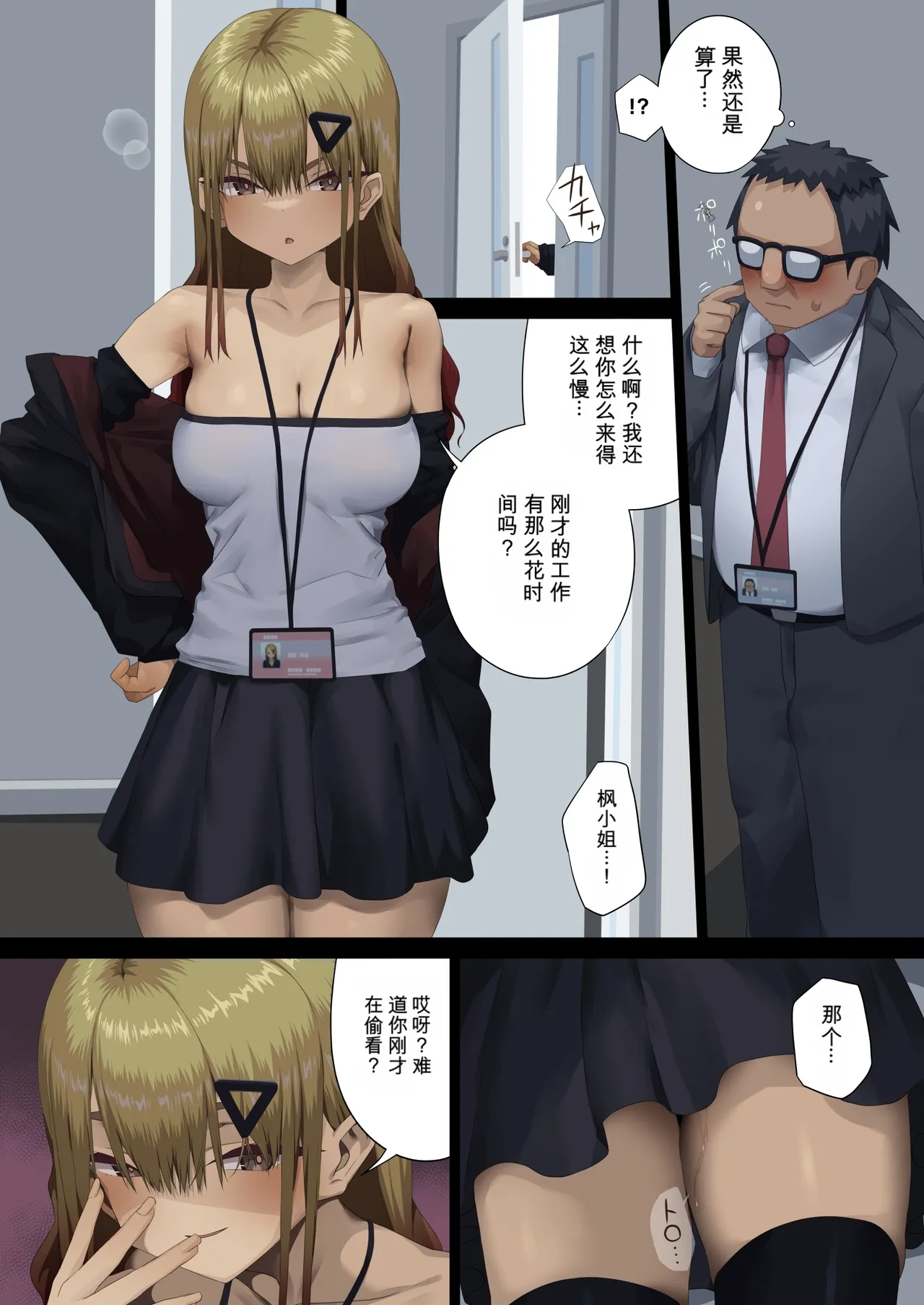 Business Sex Manner Toshishita Joshi Hen | 商务性爱礼仪：年下上司篇 page 5 full