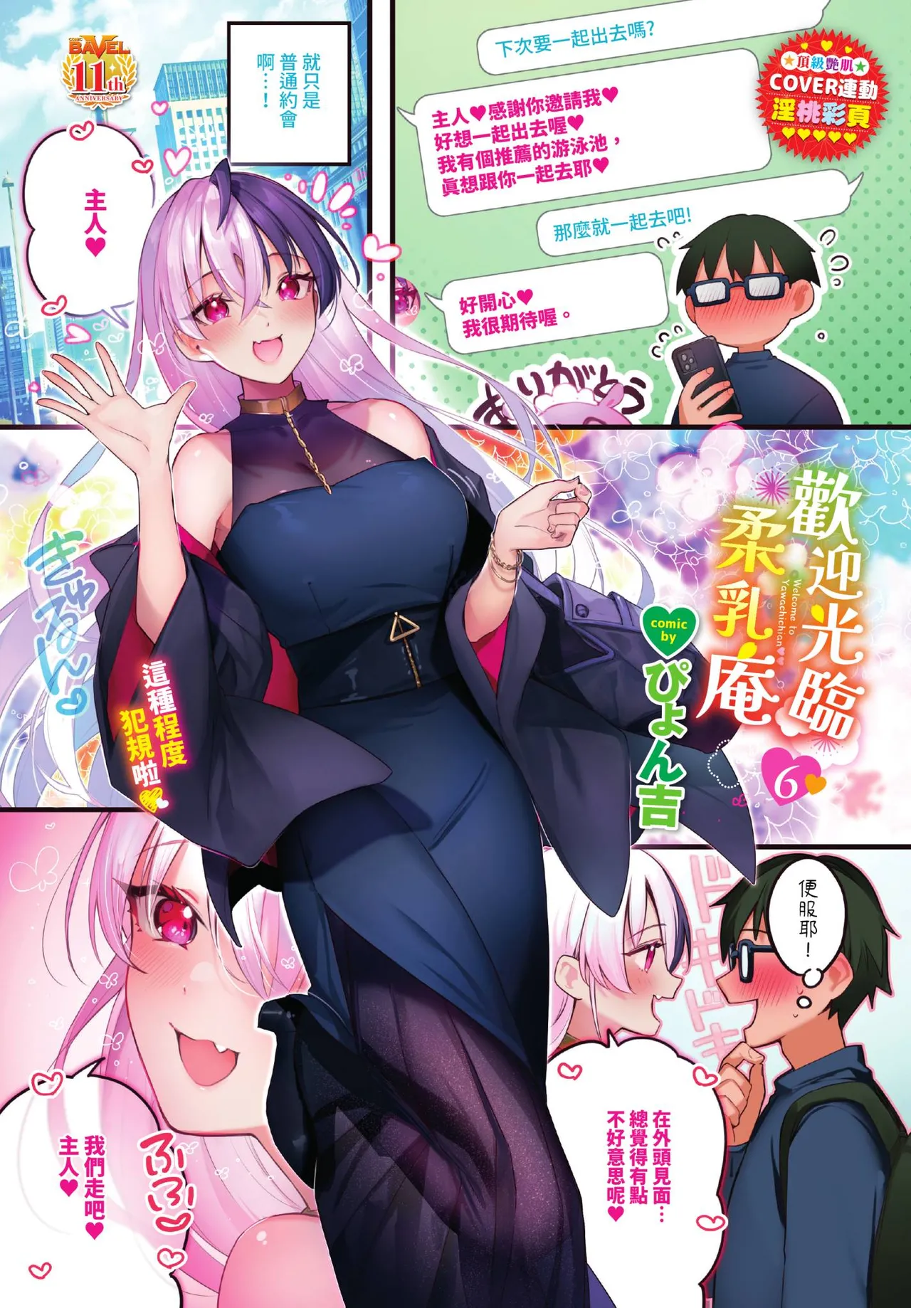 COMIC BAVEL 2026-08 page 3 full