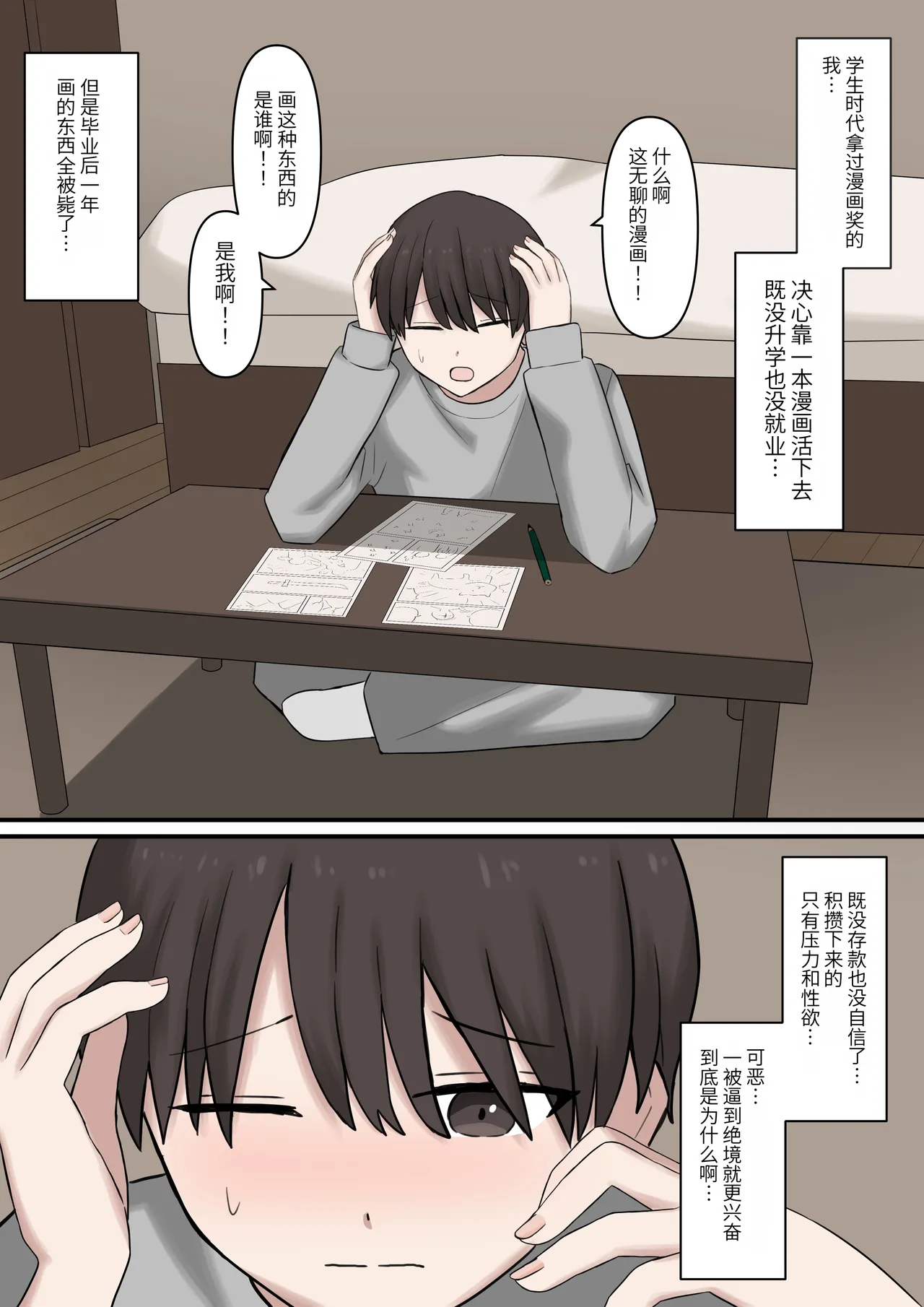 Yasashiku Amaama ni Haiboku Sasete Kureru Kouhai Kanojo | 用温柔与甜蜜让我彻底败北的后辈女友 page 3 full