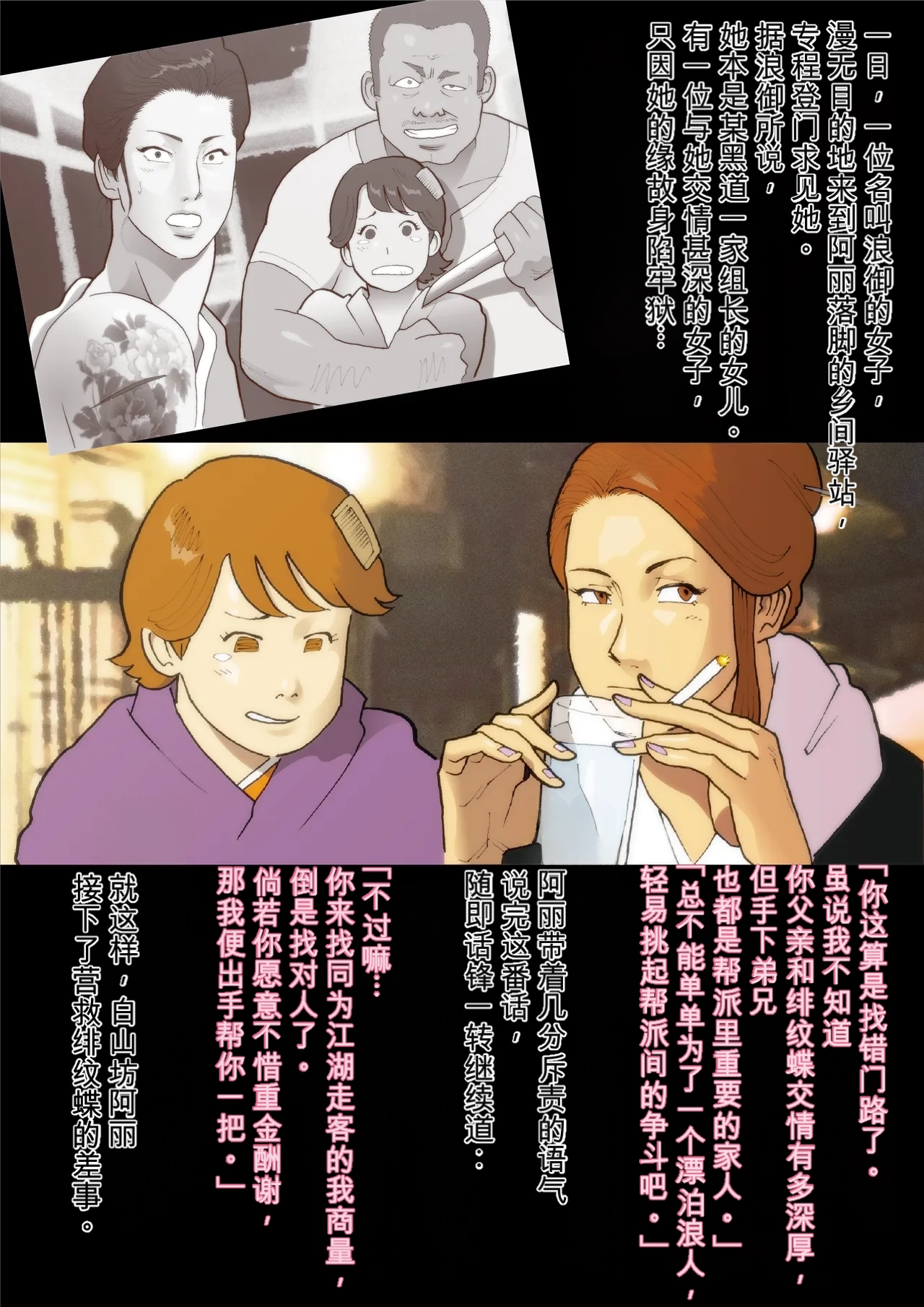 Hakusanbou Reiraku page 3 full