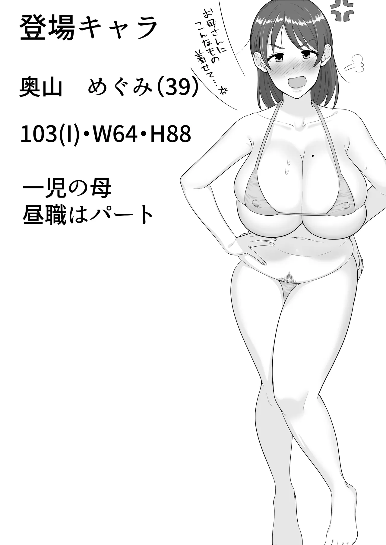 DeliHeal Kaa-chan ~Soushuuhen~ page 4 full