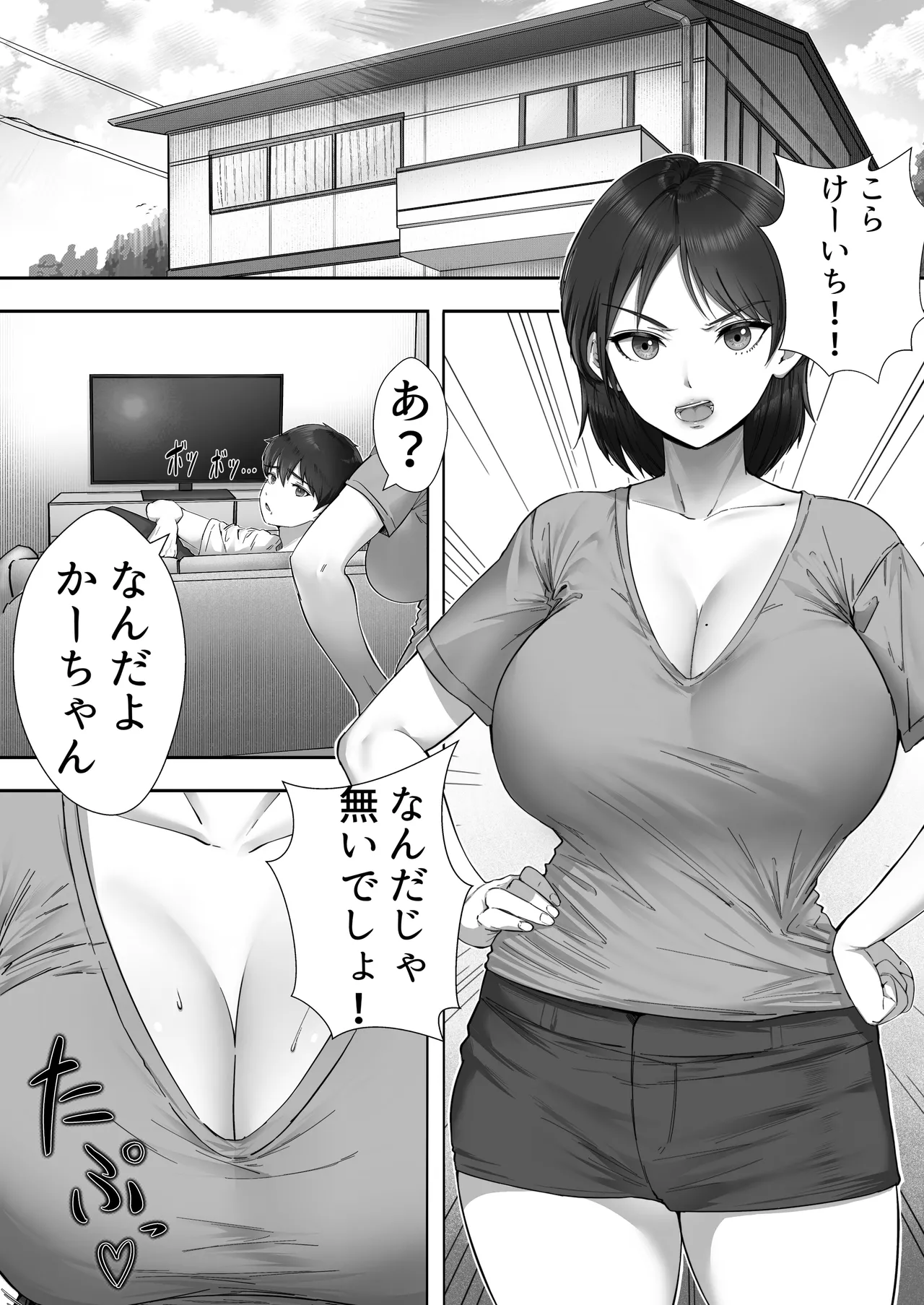 DeliHeal Kaa-chan ~Soushuuhen~ page 5 full