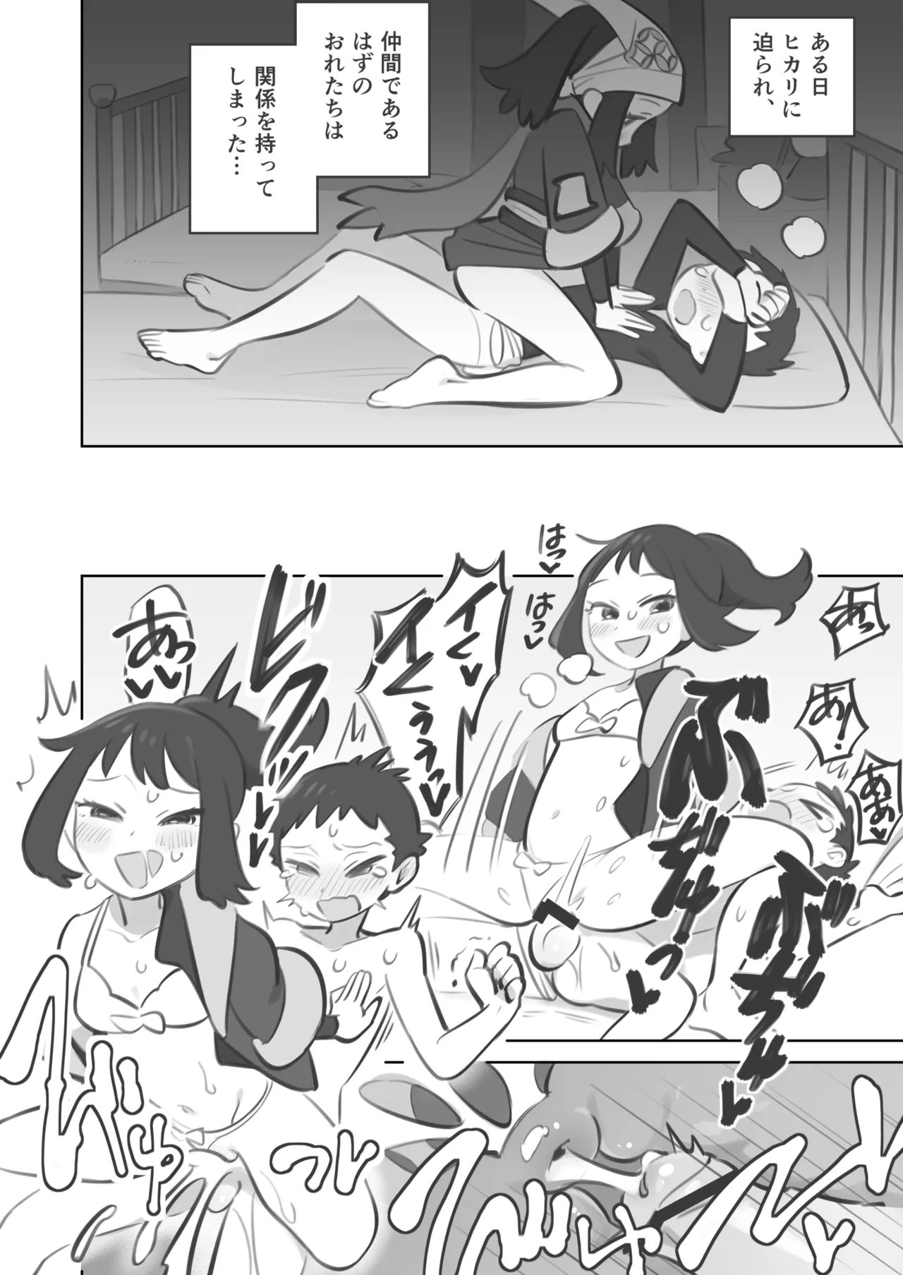 Teru-senpai ga Shujinkou-chan ni Katenai Hanashi page 2 full