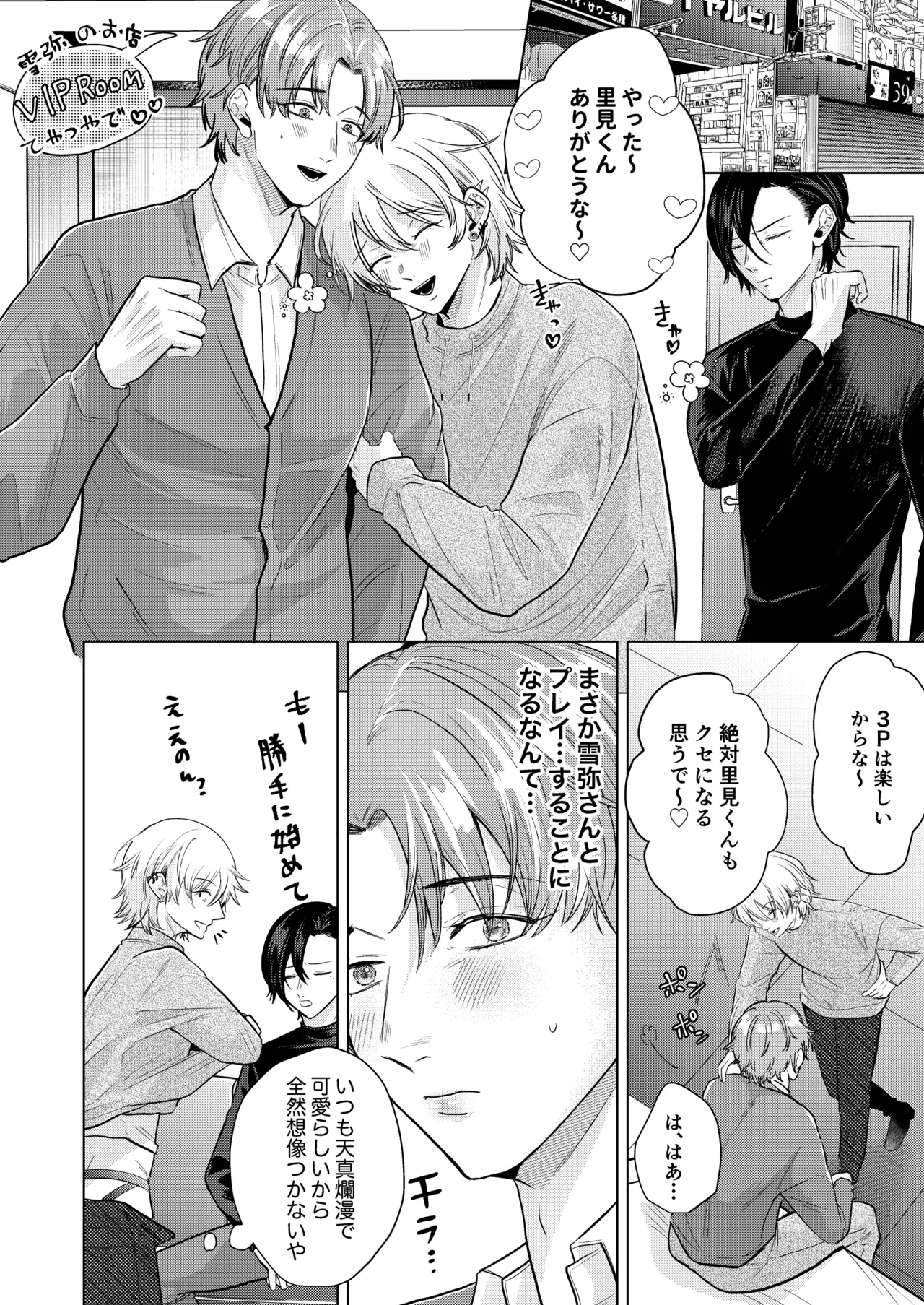 関西弁ドS幼馴染に挟まれて理性崩壊調教セックス page 8 full