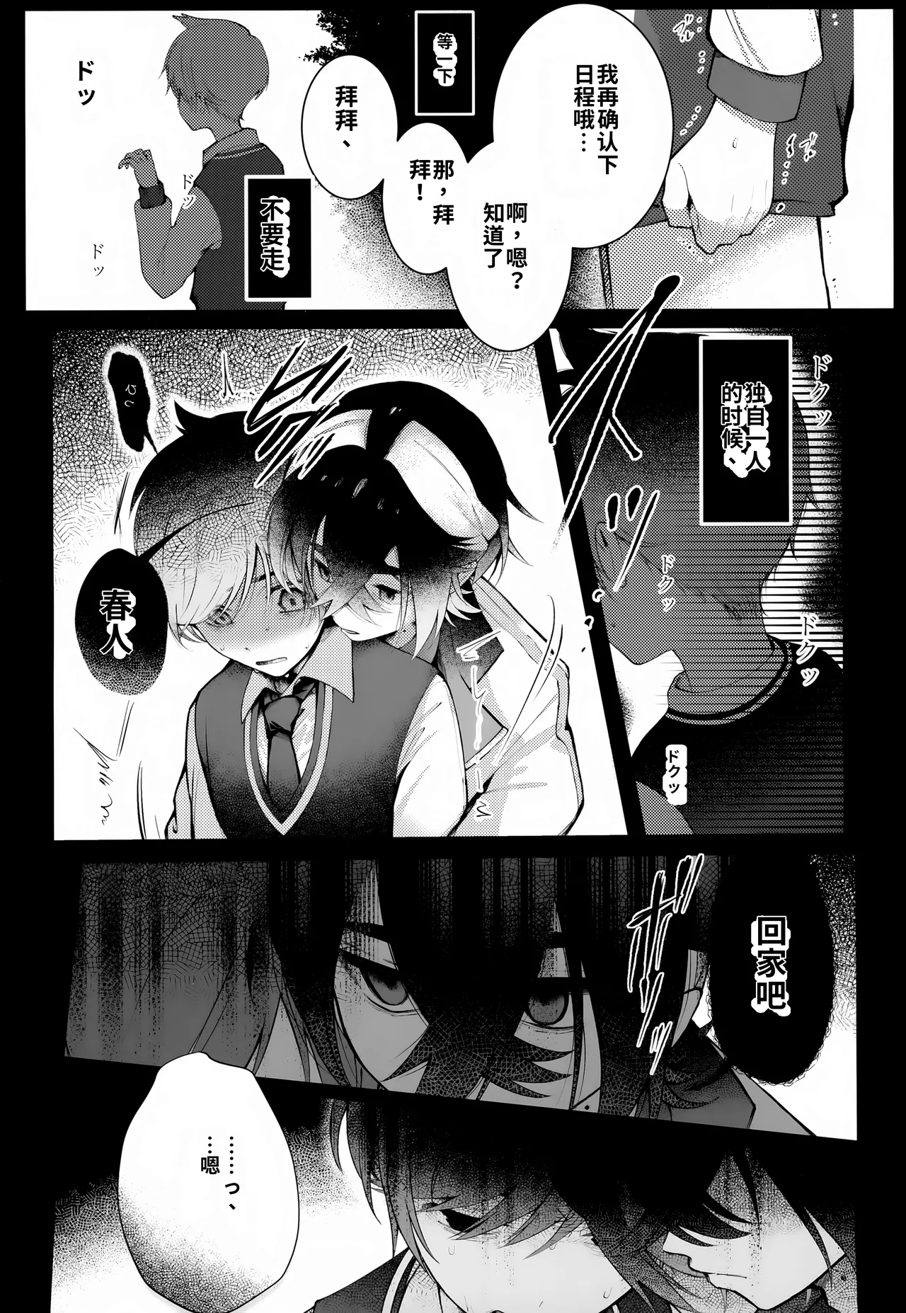 Oborete Ochite Sugatte nee, (Pokémon Scarlet and Violet) [Digital] chinese page 4 full