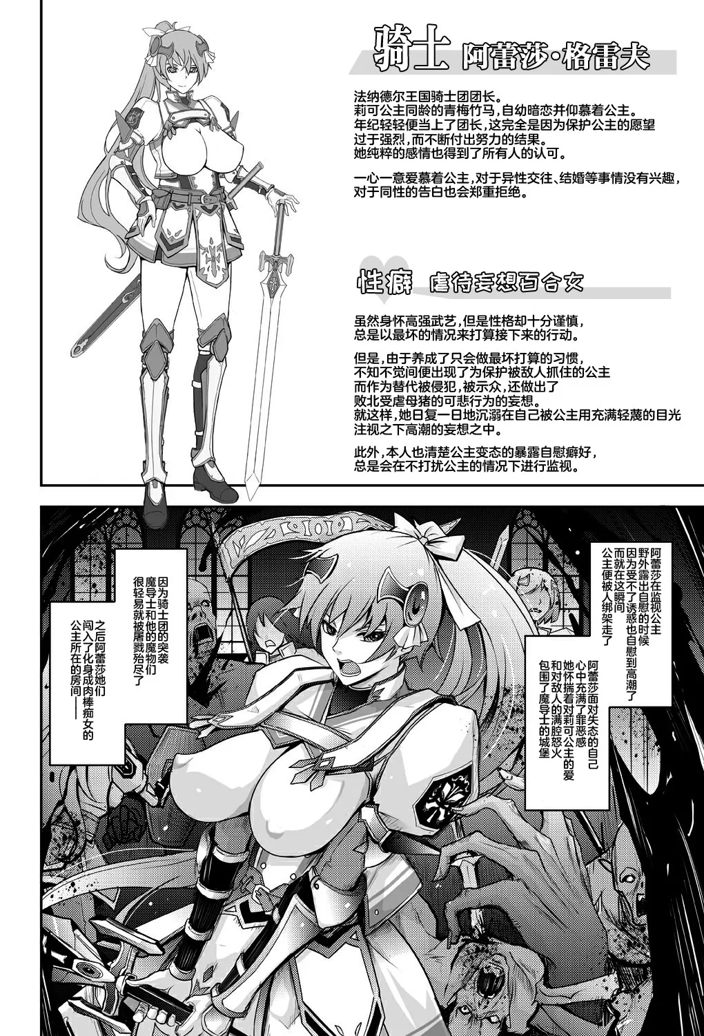 Bikou Oujo - Inshuu Dadamore Princess page 12 full