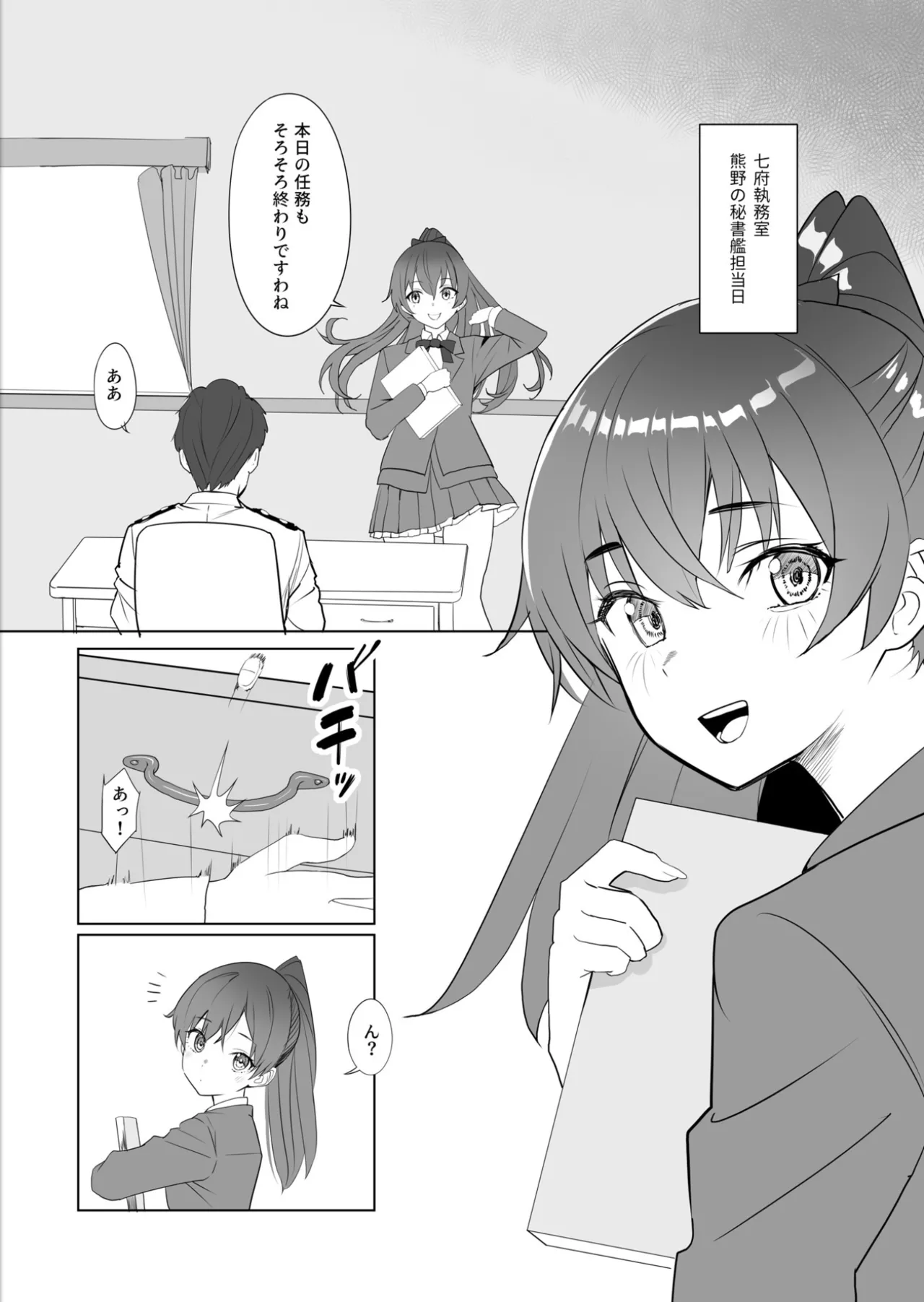 Manga Ennui Comic 3 page 2 full