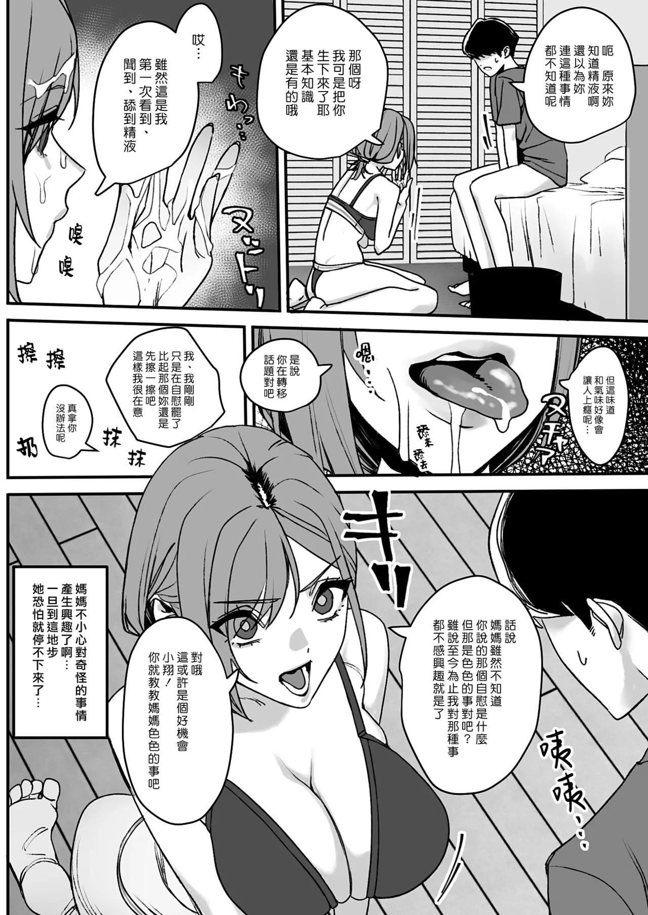 Sukoshi Kawatteiru Haha to H Shichau Hanashi | 和有點奇怪的母親做愛的故事 page 10 full