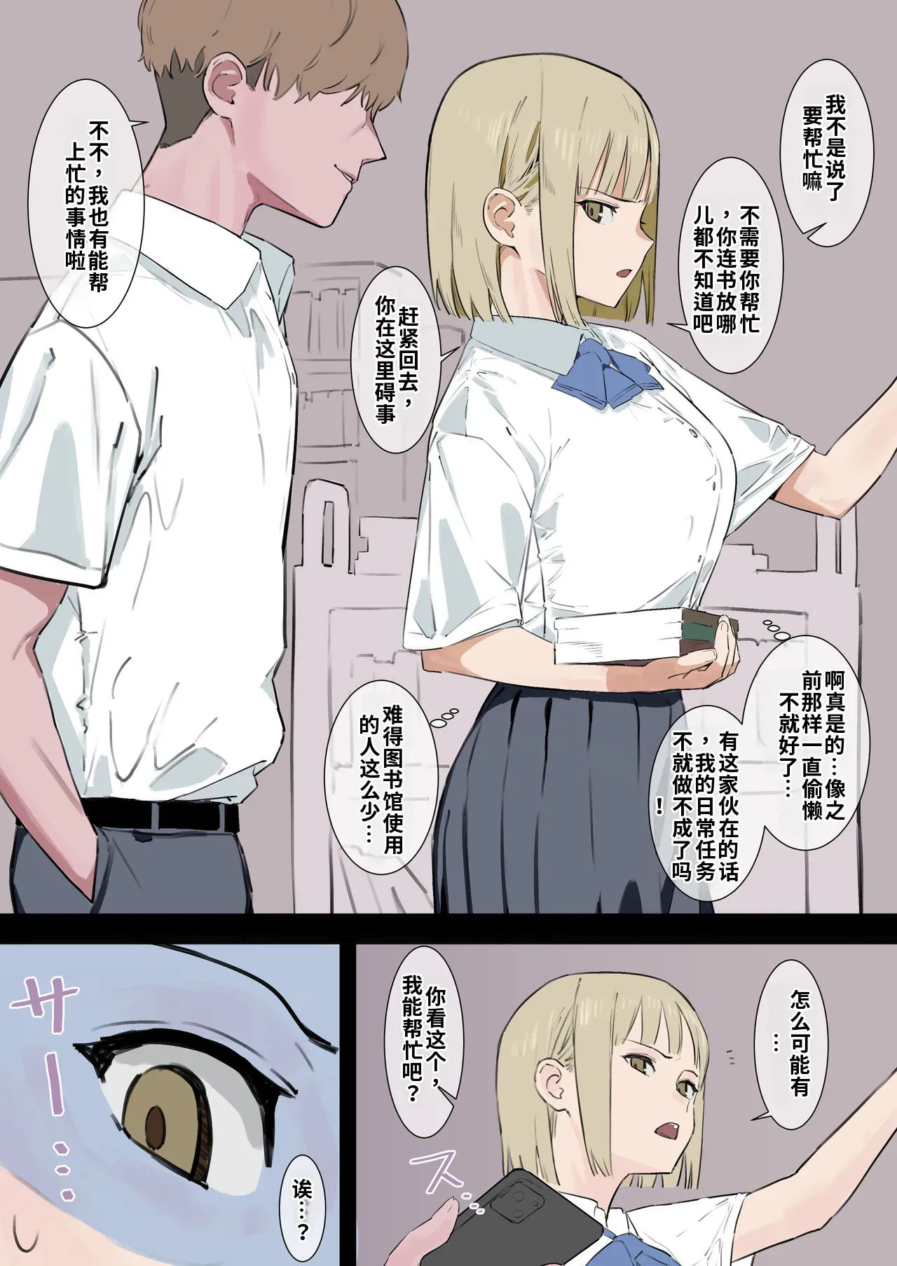 （ai渣翻）[青柳カボた] 誰もいない図書室でオナニーするのが日課の図書委員長ちゃんのオナバレ page 1 full