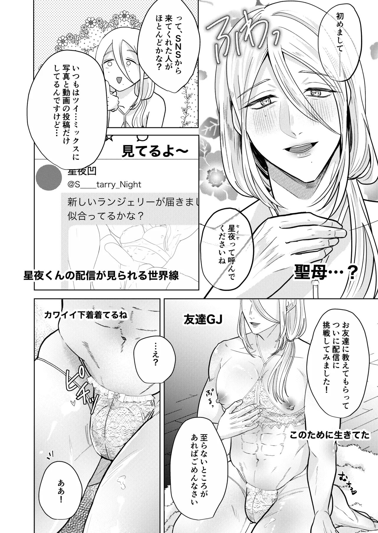 清楚顔ドスケベボディお兄さん癒しのいやらしオナニー配信～星夜くん編～ page 3 full