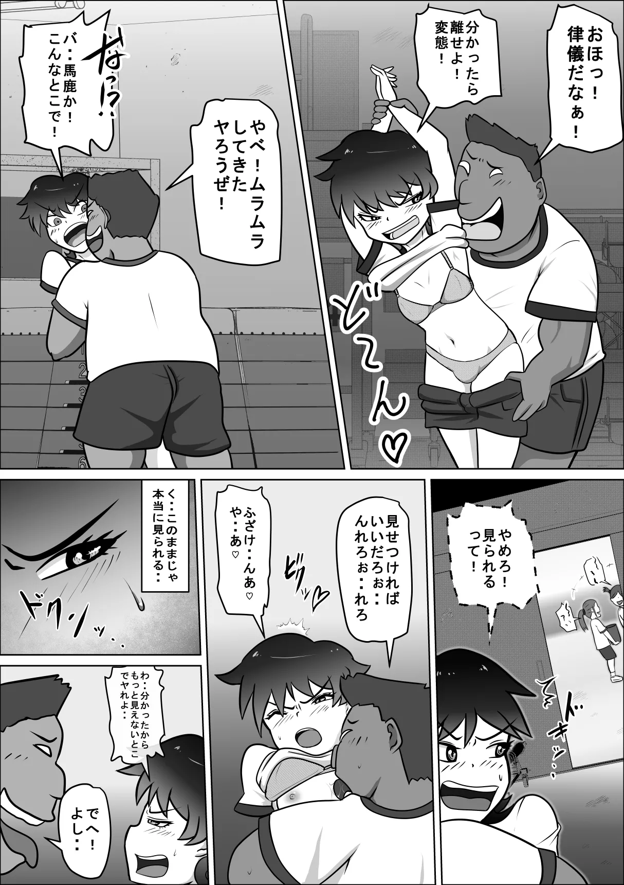 禁断の扉達 2 page 6 full