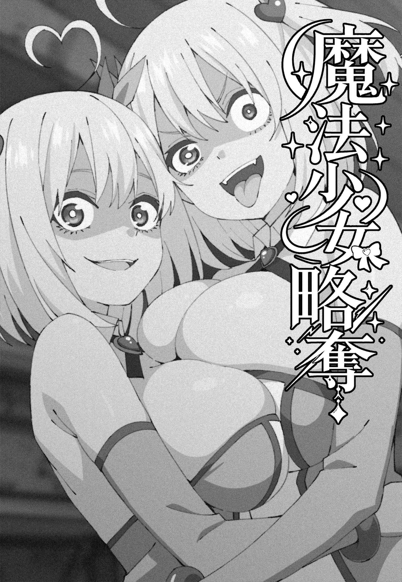 Mahou Shoujo Ryakudatsu page 3 full