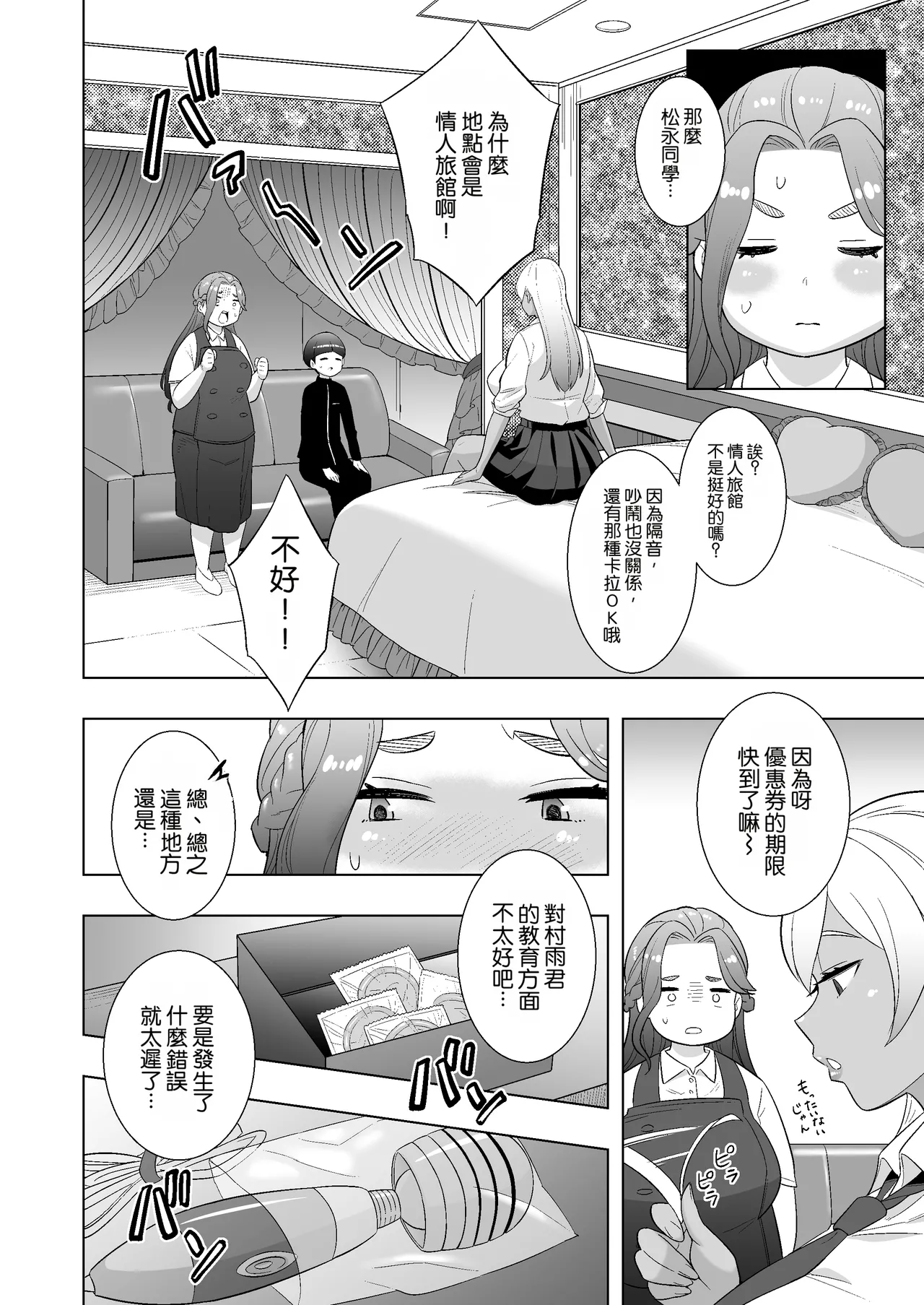 [Toranobu Iwasaki(The rock?) Private Batomi Gakuen -Let's play with a married woman- [Chinese] [Digital] page 12 full