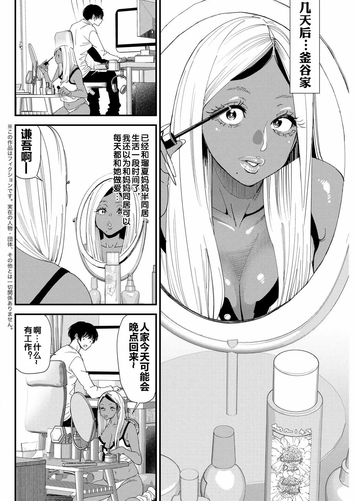 Kuro Gal Mama-san HaramaSex Ch. 5 page 3 full