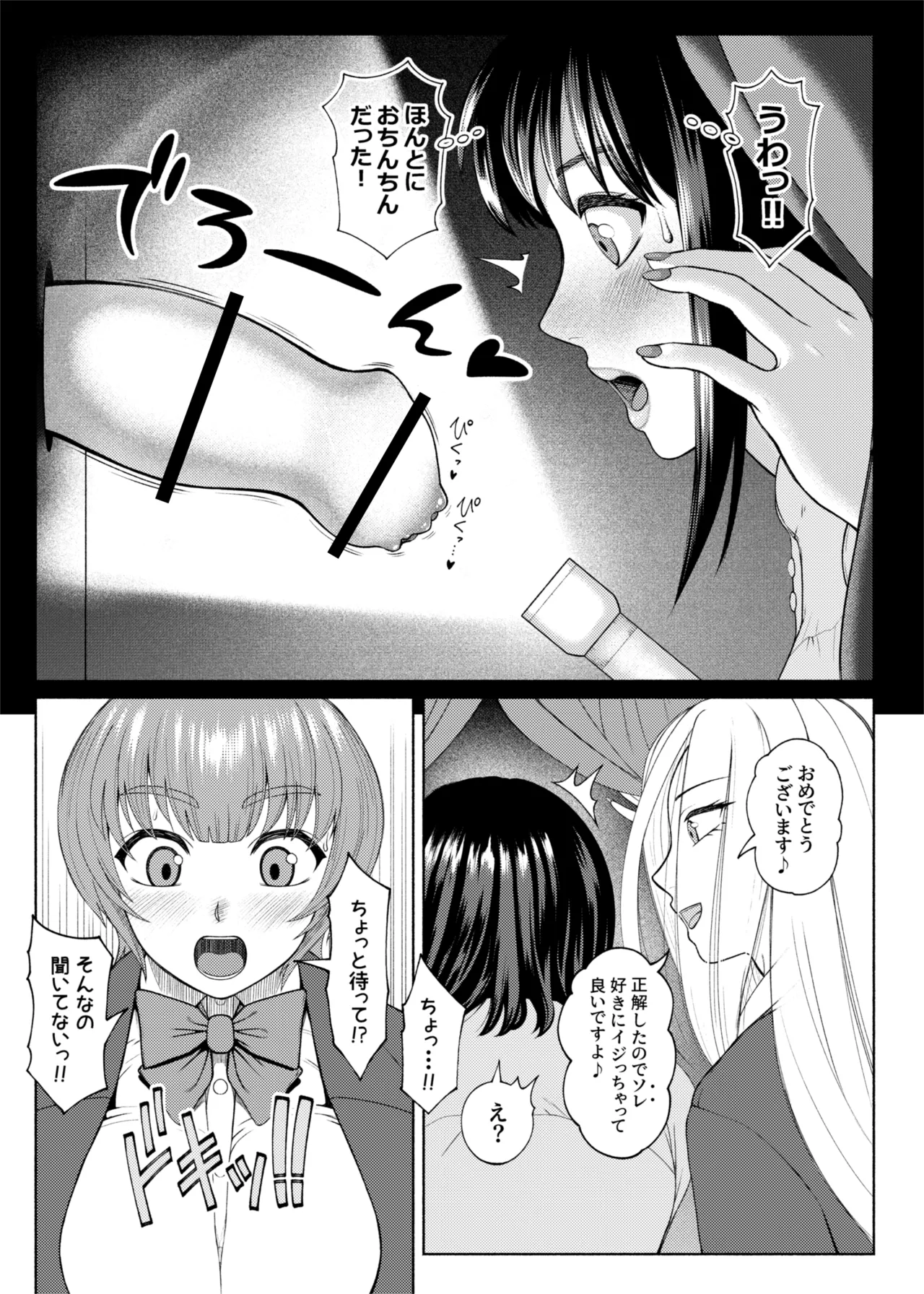 ふたビッチ 第１５話 page 11 full