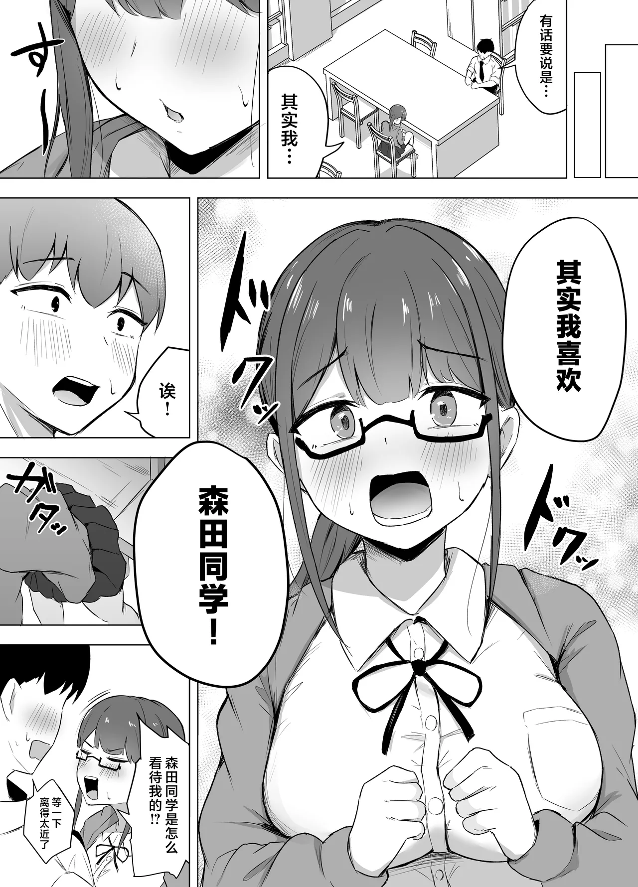 Kyonyuu Bungaku Shoujo ni Taberareru Hanashi | 被巨乳文学少女吃干抹净 page 7 full