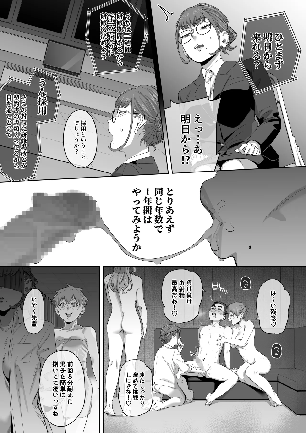 Fellatio 10pun Taeretara Kimi no Kachi ~Tantou Josei no Ippan Gijutsu~ page 7 full