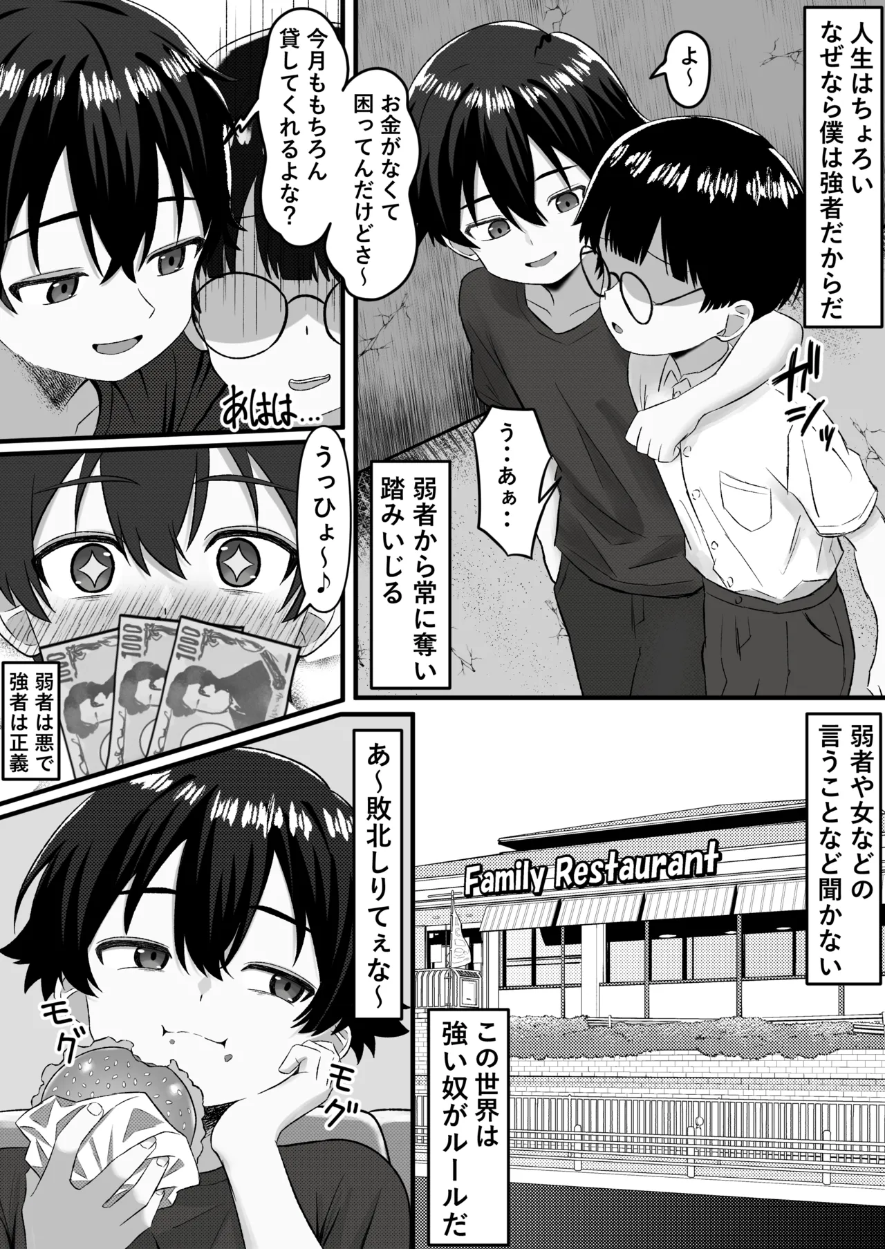Mondaiji Kousei Seitokai -Renzoku Sakusei ni yoru Jinkaku Kyousei no Kiroku- page 5 full