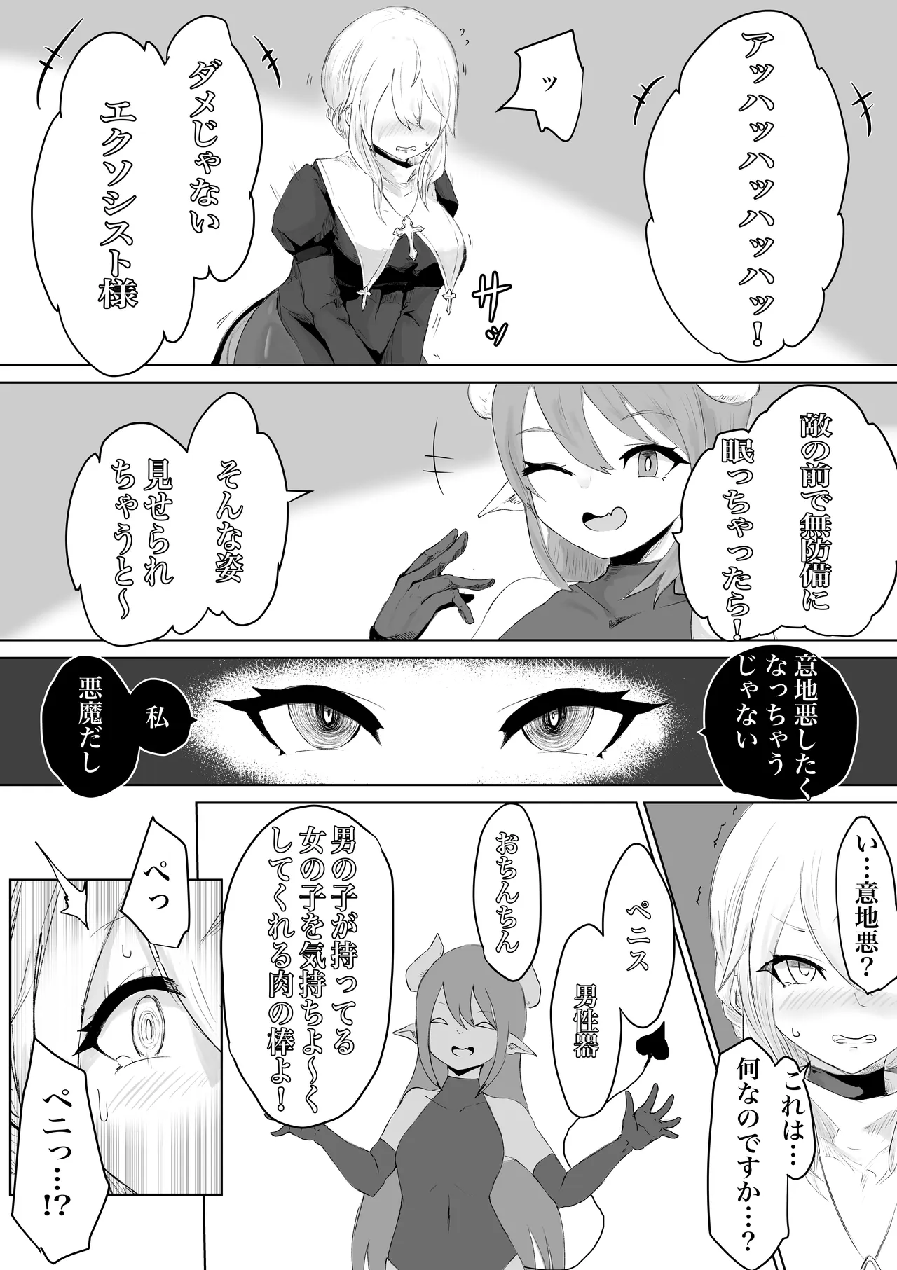 Exorcist no Haiboku Soushuuhen page 11 full