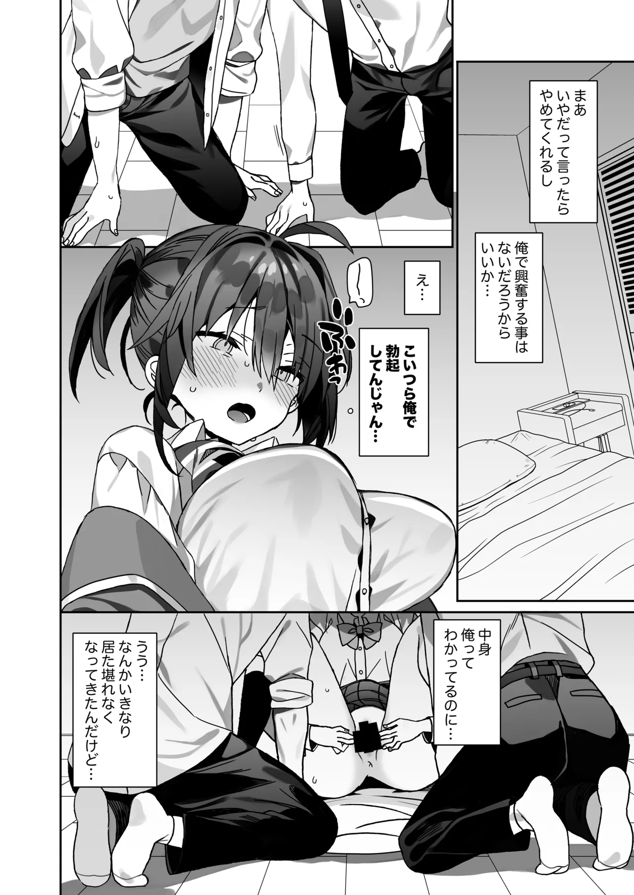 Nyotaika Shita Ore no Tadareta Gakusei Seikatsu IF IF page 7 full