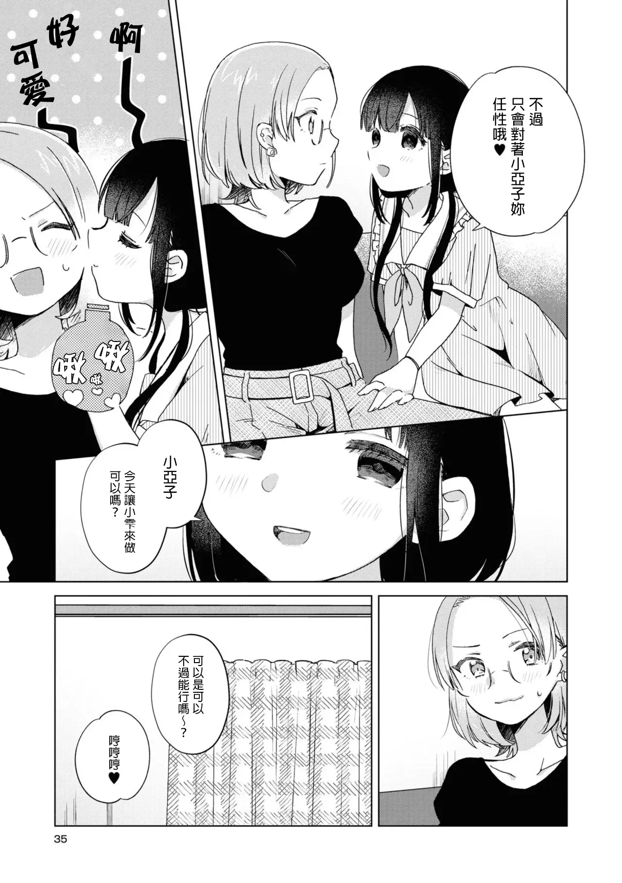 Watashi no Kawaii WagamamaHime｜我可愛又任性的公主（Icha Love shikanai Yuri Anthology sugar） page 5 full