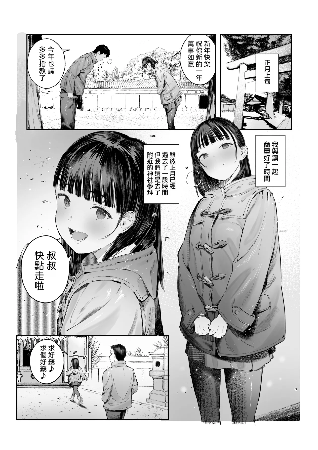 恋した姪と、新年初交尾。 page 2 full